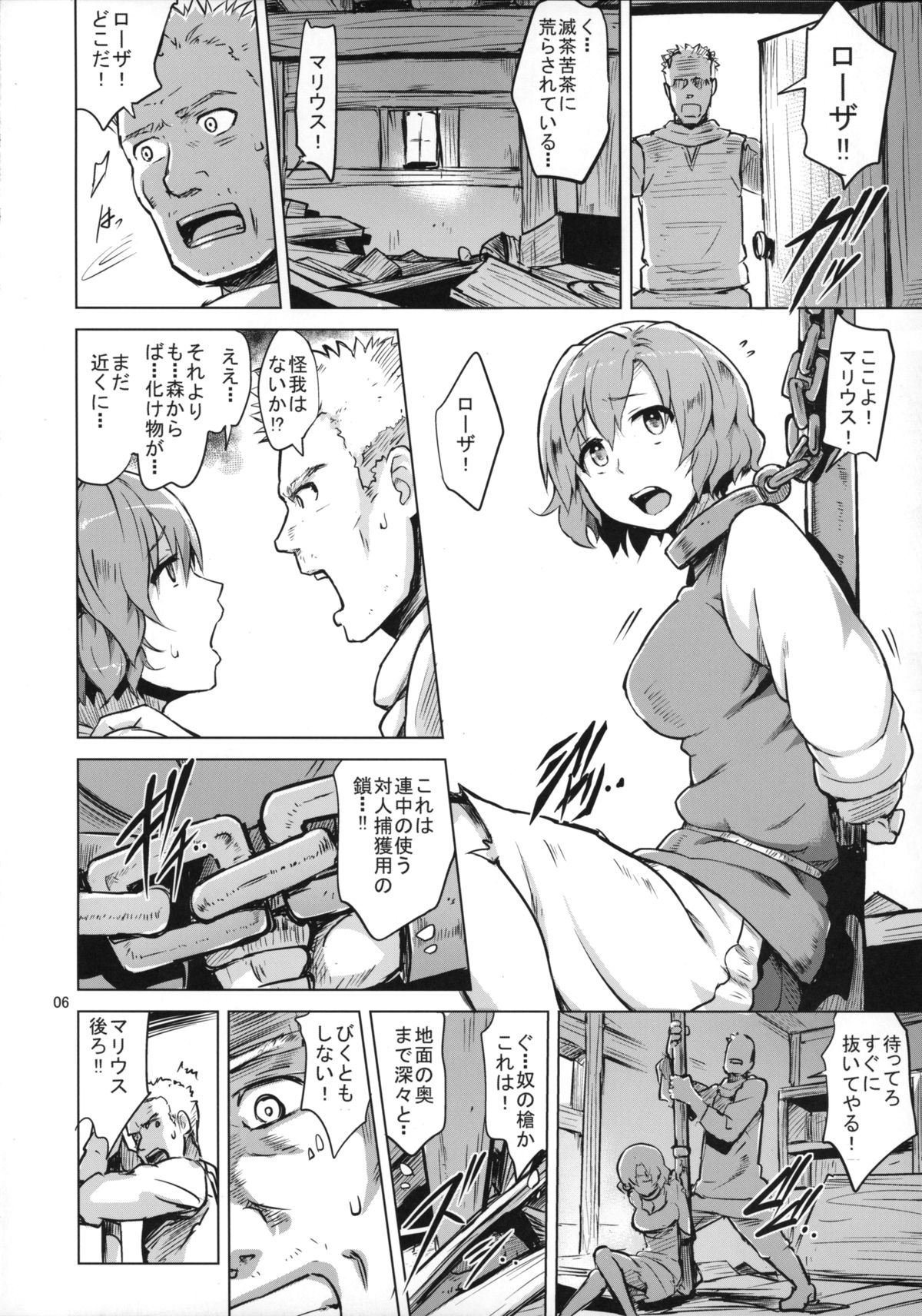 (COMITIA111) [V-SLASH (Yuugiri)] Savage Mind Hansyoku no Okite page 7 full