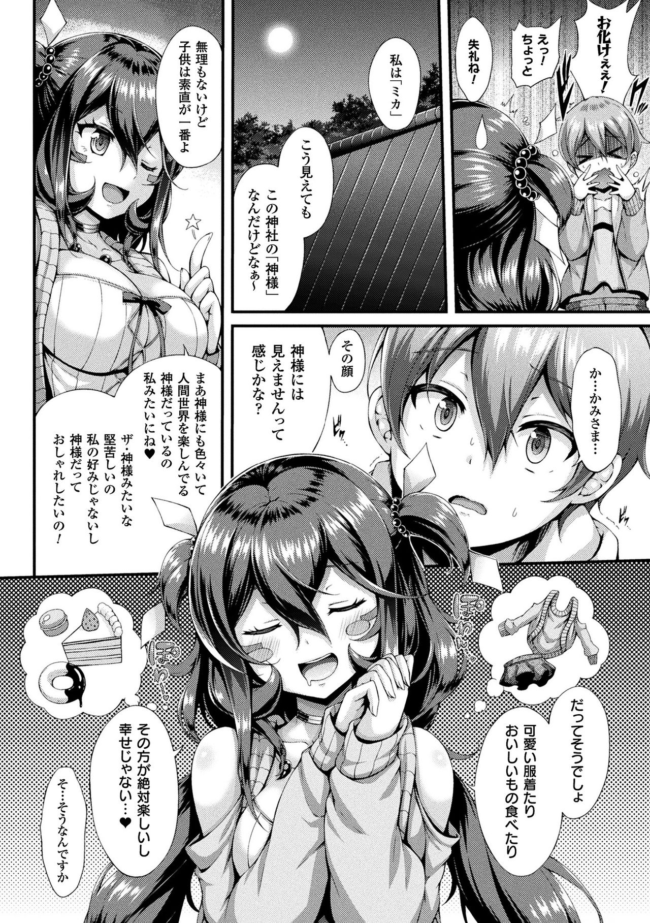 [yukiusagi.] Gensou Ecstasy page 58 full