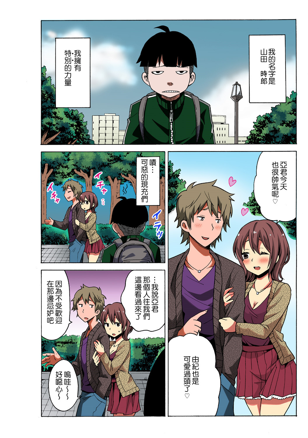 [MoTaro, Murayamamon] Time Stopyu! ~Jikan wo Tomete Rea-Juu Hamehame~ (1~2) [Chinese] [Den個人漢化] page 2 full