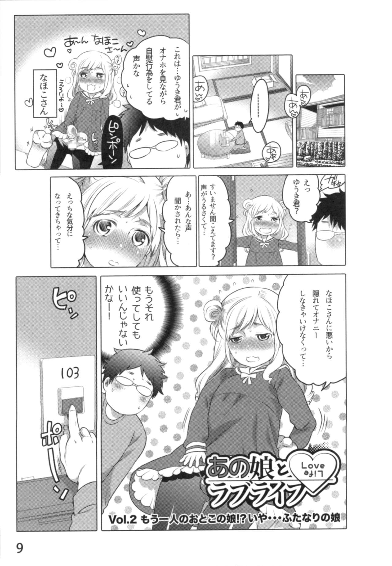 [Inochi Wazuka] Anoko to Love Life 01 page 12 full