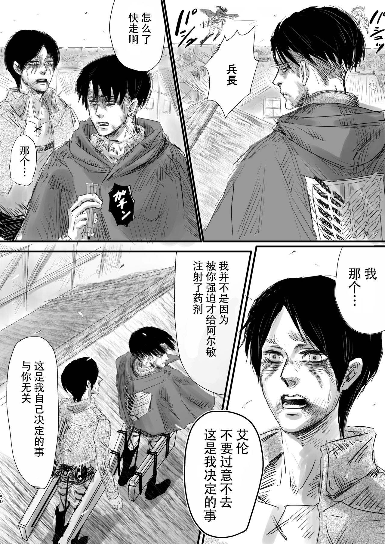 (Dai 14 Kai Hekigai Chousa Haku) [CHO-RYU (siomi)] Dokuyaku (Shingeki no Kyojin) [Chinese] [真冬自汉化] page 48 full