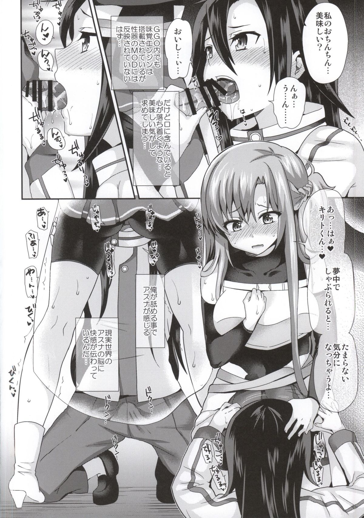 (COMIC1☆9) [Oshiruko Kan (Piririnegi)] Sword of Asuna (Sword Art Online) page 10 full