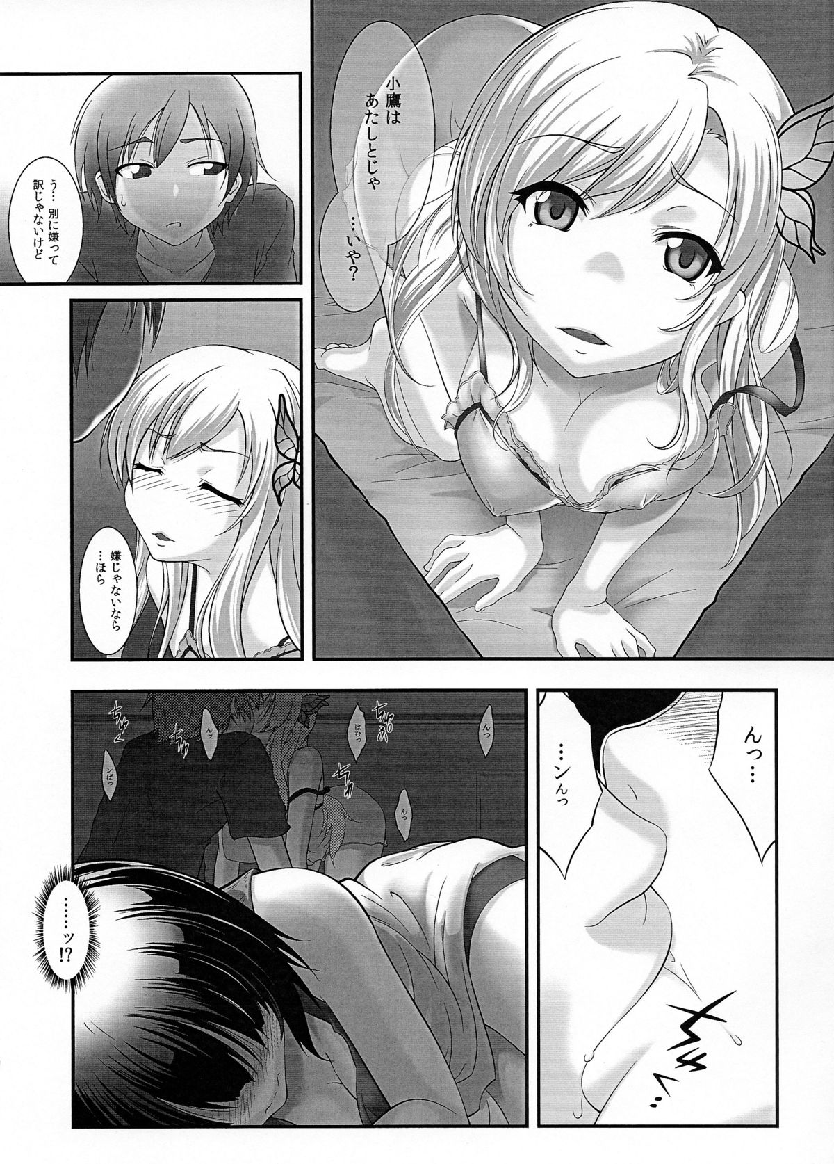 (C81) [3-MEGA.ne (Yanagi Yuushi, Ranpu)] Haganai C-route (Boku wa Tomodachi ga Sukunai) page 17 full