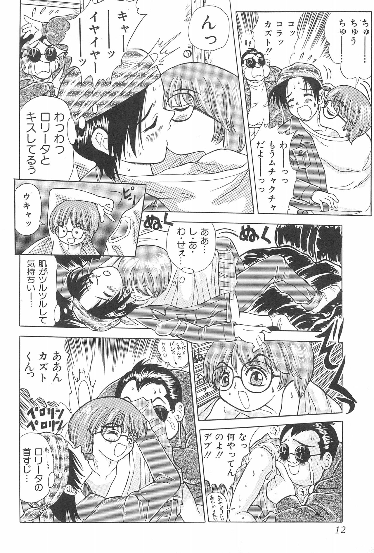 (CR24) [Nakanoku Kurochanno… (Nakano-ku Kuro-chan)] Naninu page 12 full