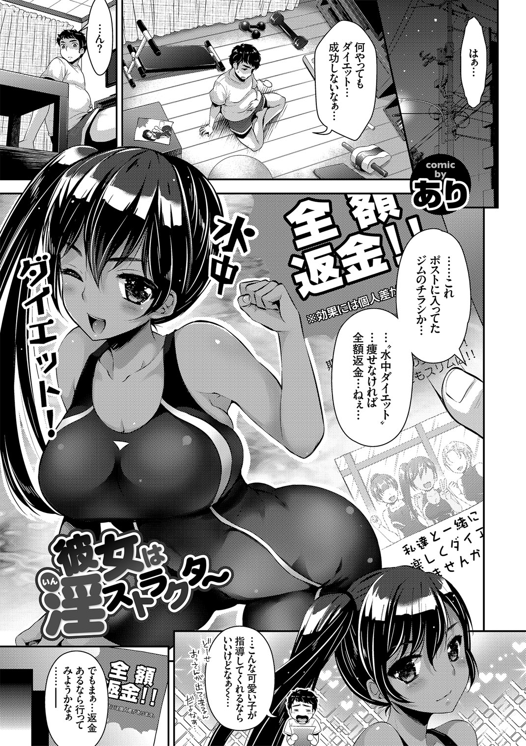 [Anthology] Mizugi de Pakopako Icha Love Kaikan Nakadashi! [Digital] page 53 full
