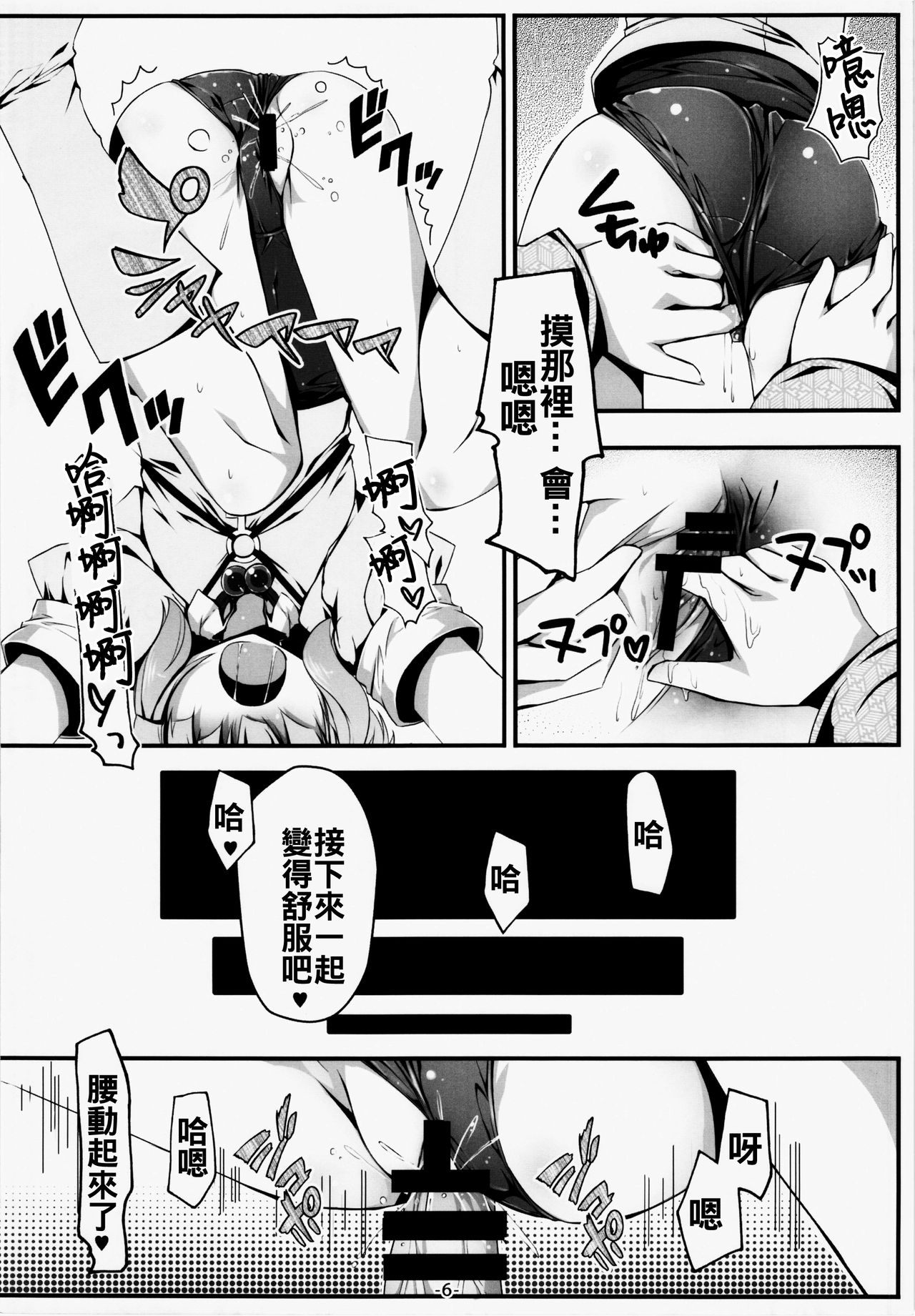 (Reitaisai 11) [Avalanche (ChimaQ)] Nitori to Asobo! (Touhou Project) [Chinese] [oo君個人漢化] page 7 full