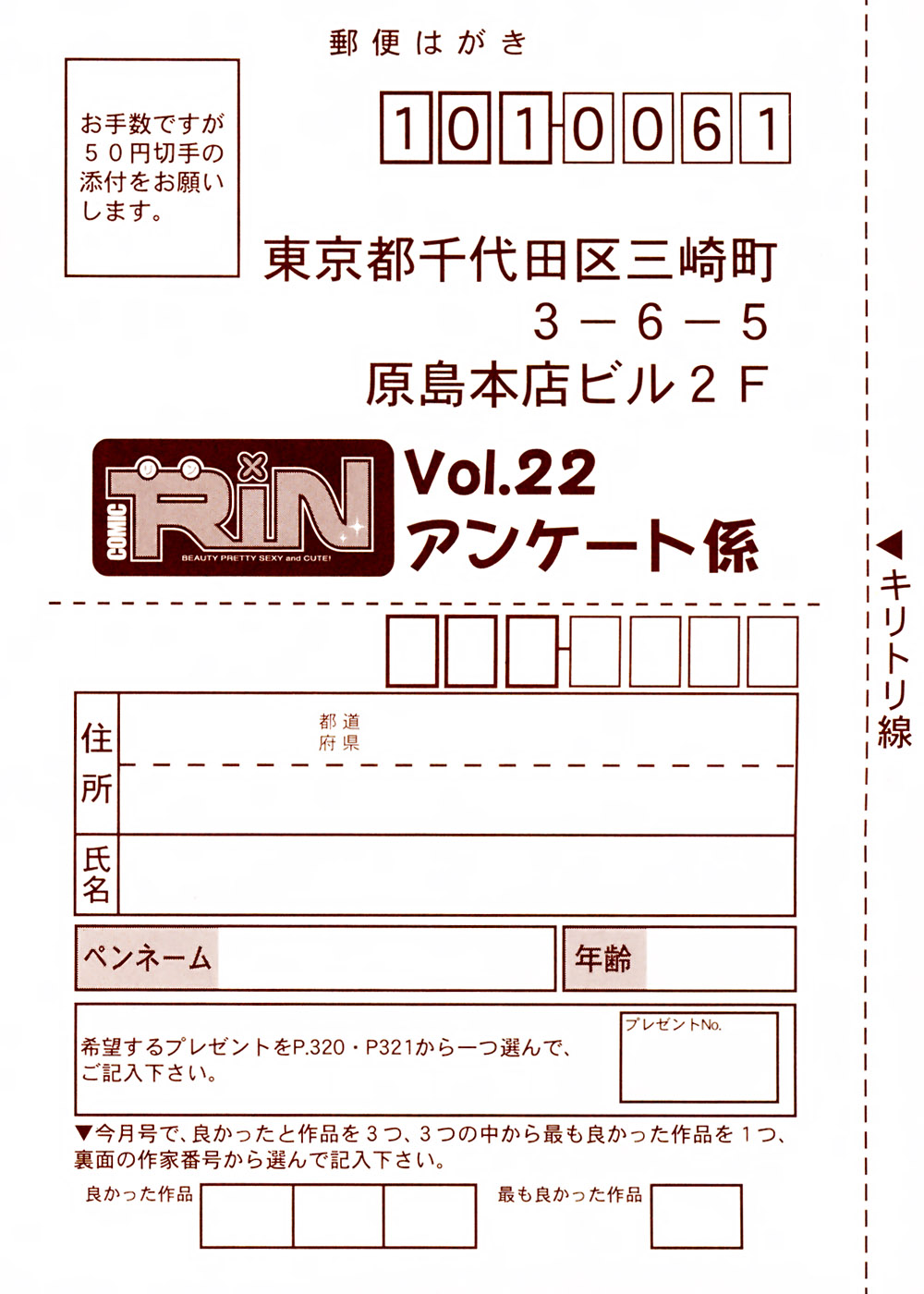 Comic Rin Vol. 22 [2006-10] page 328 full