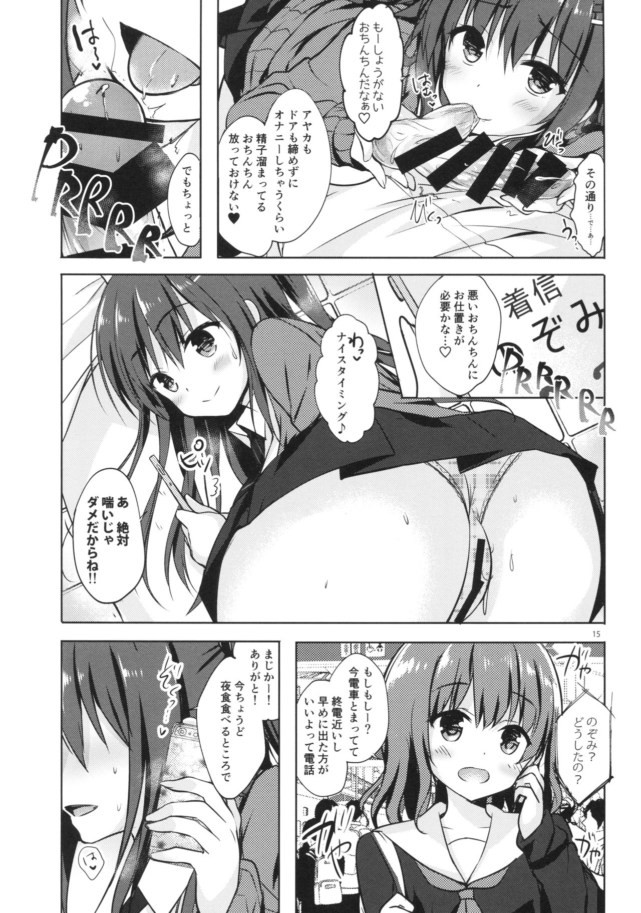 (C92) [moco chouchou (Hisama Kumako)] Yuutousei Ayaka no Uraomote 5 page 14 full