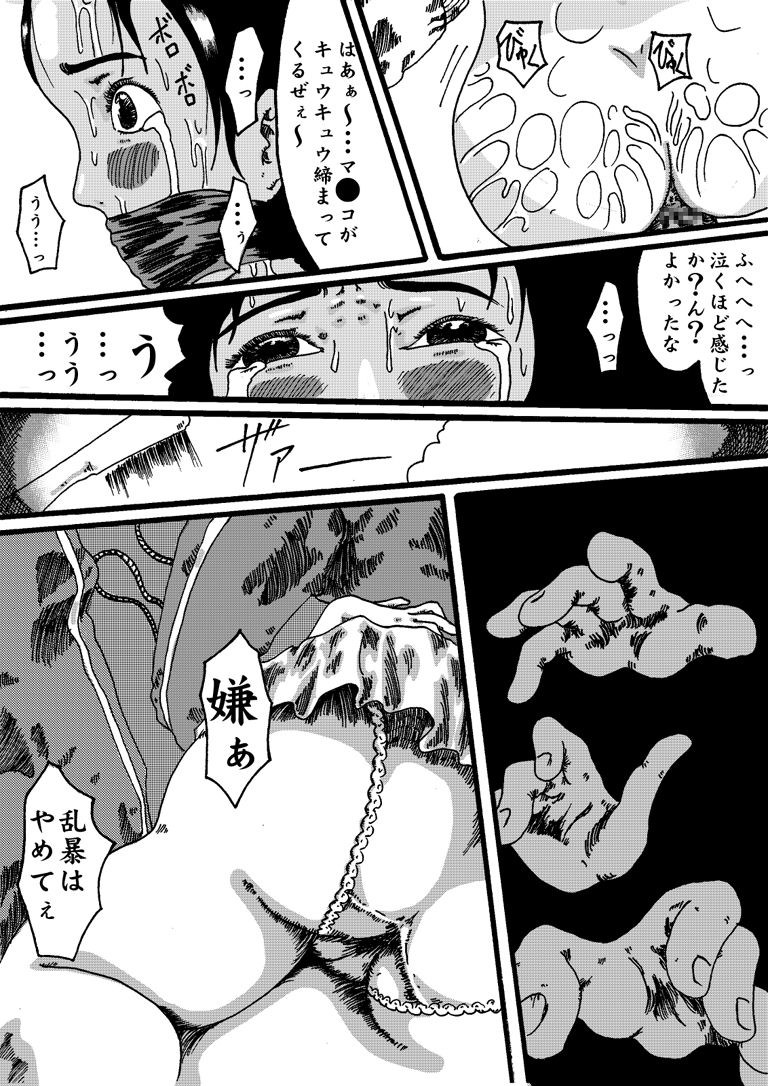 [Nightmare Express -Akumu no Takuhaibin-] Yokubou Kaiki Dai 150 Shou - Picking Shinnyuu Oyako Kichiku Rape Ma - page 12 full