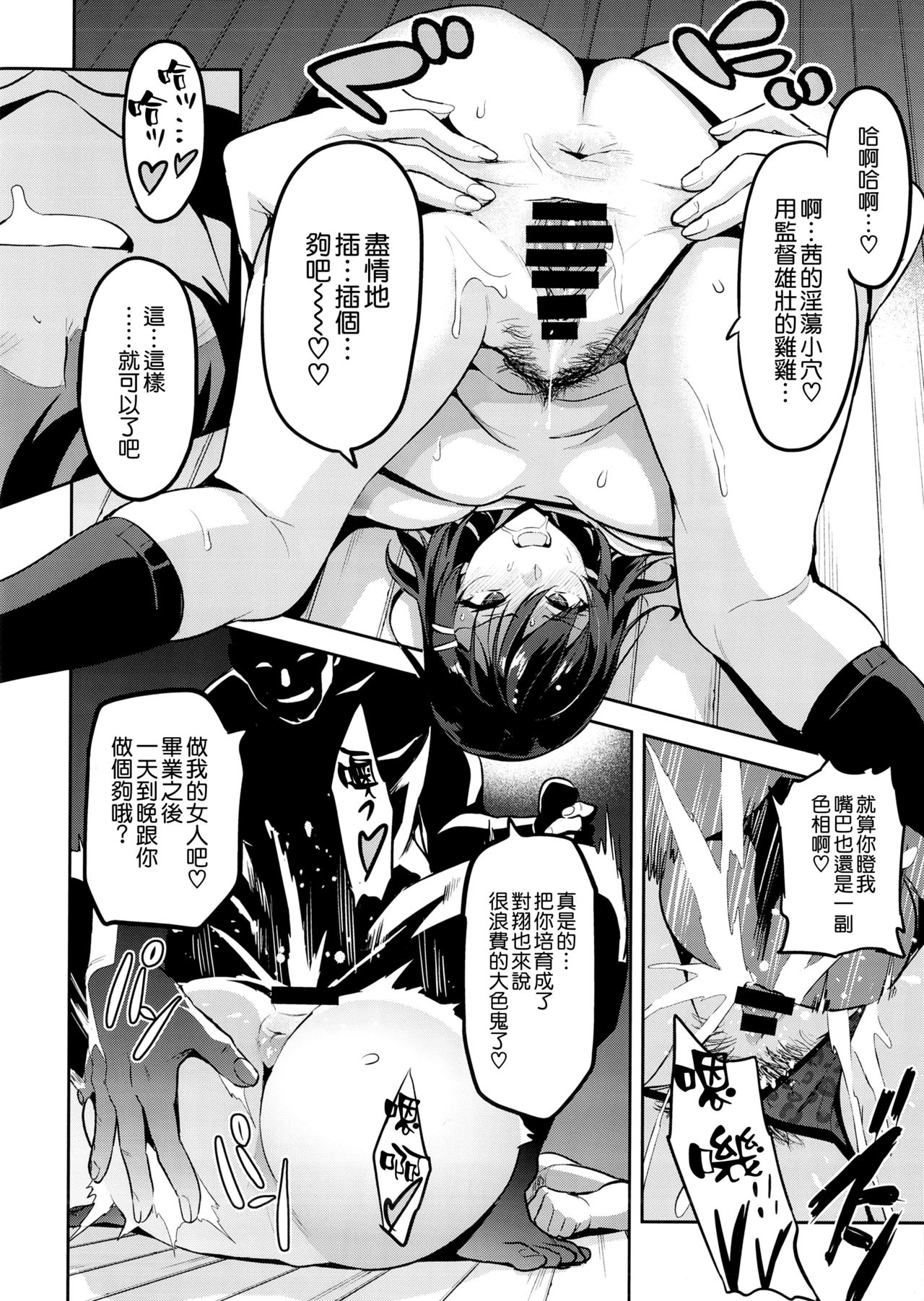 (C95) [Shinjugai (Takeda Hiromitsu)] Akane wa Tsumare Somerareru Ni [Chinese] [空気系☆漢化] page 10 full