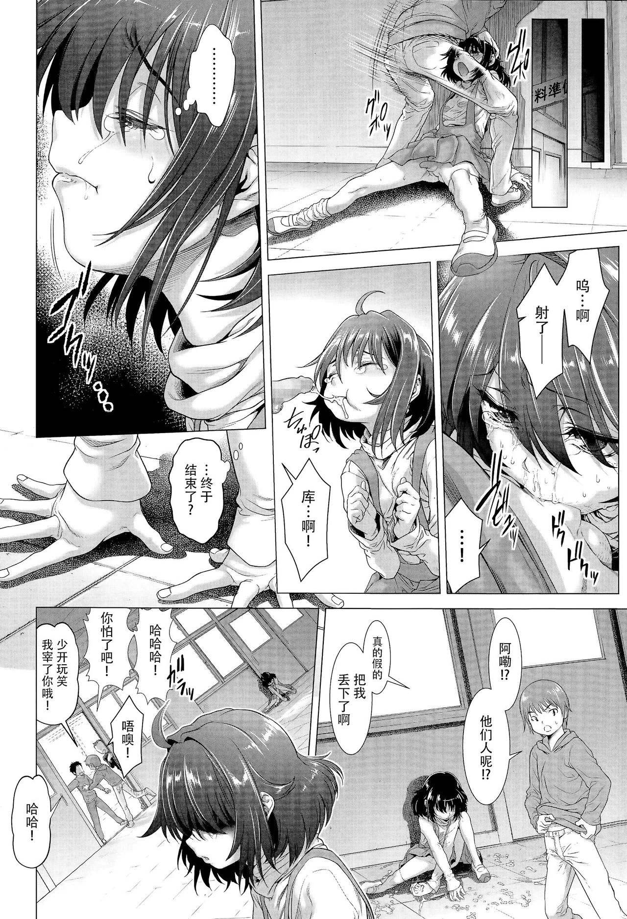 [Sannyuutei Shinta] Tama Tsubushi [Chinese] [个人搬运] page 47 full