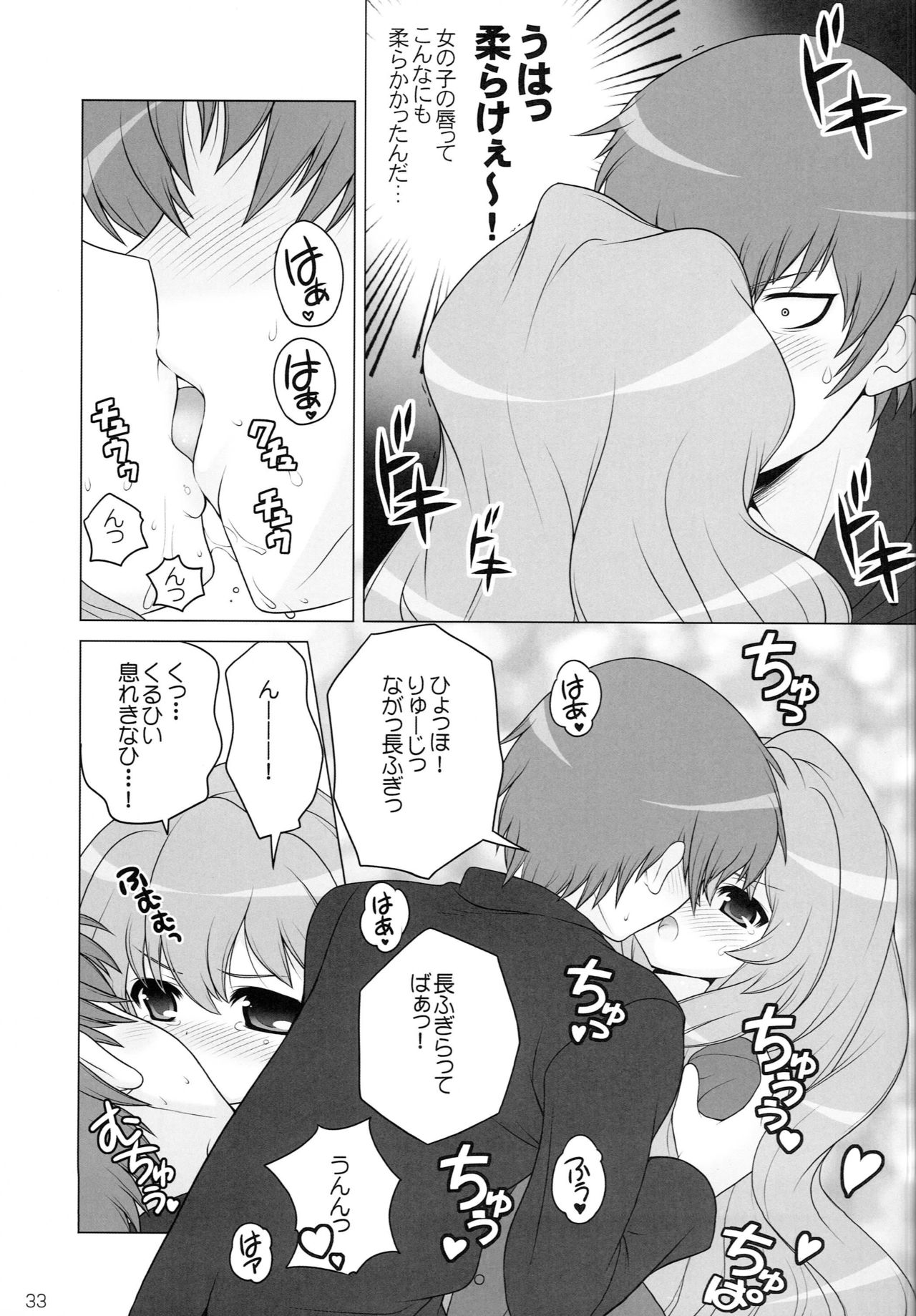 (C77) [SimaSima System (Nagisawa You)] SimaColle 2 (Cardcaptor Sakura, Kannagi, Toradora) page 32 full