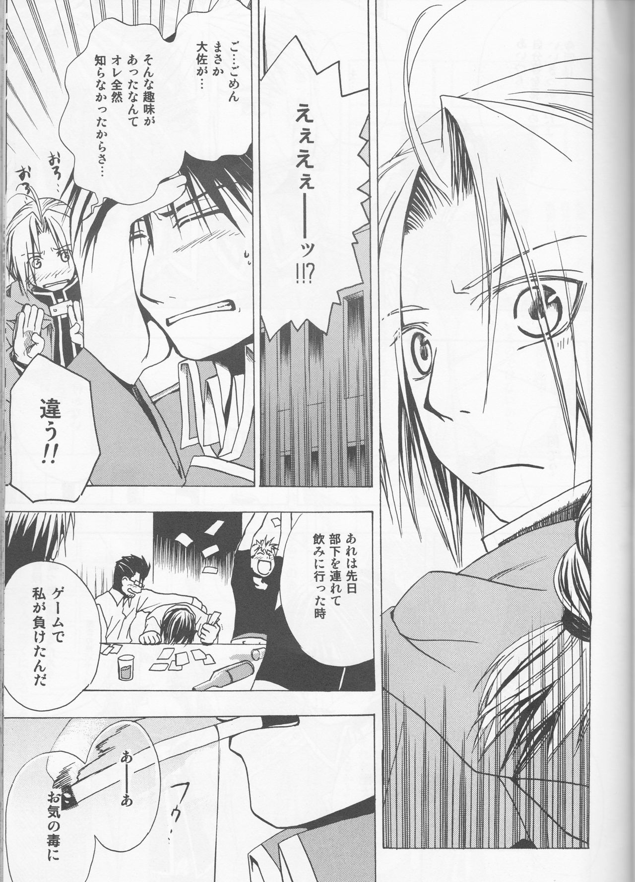 [milano (Shimotsuki Sakuya)] Beauty and The beast -mirror in world- (Fullmetal Alchemist) page 15 full