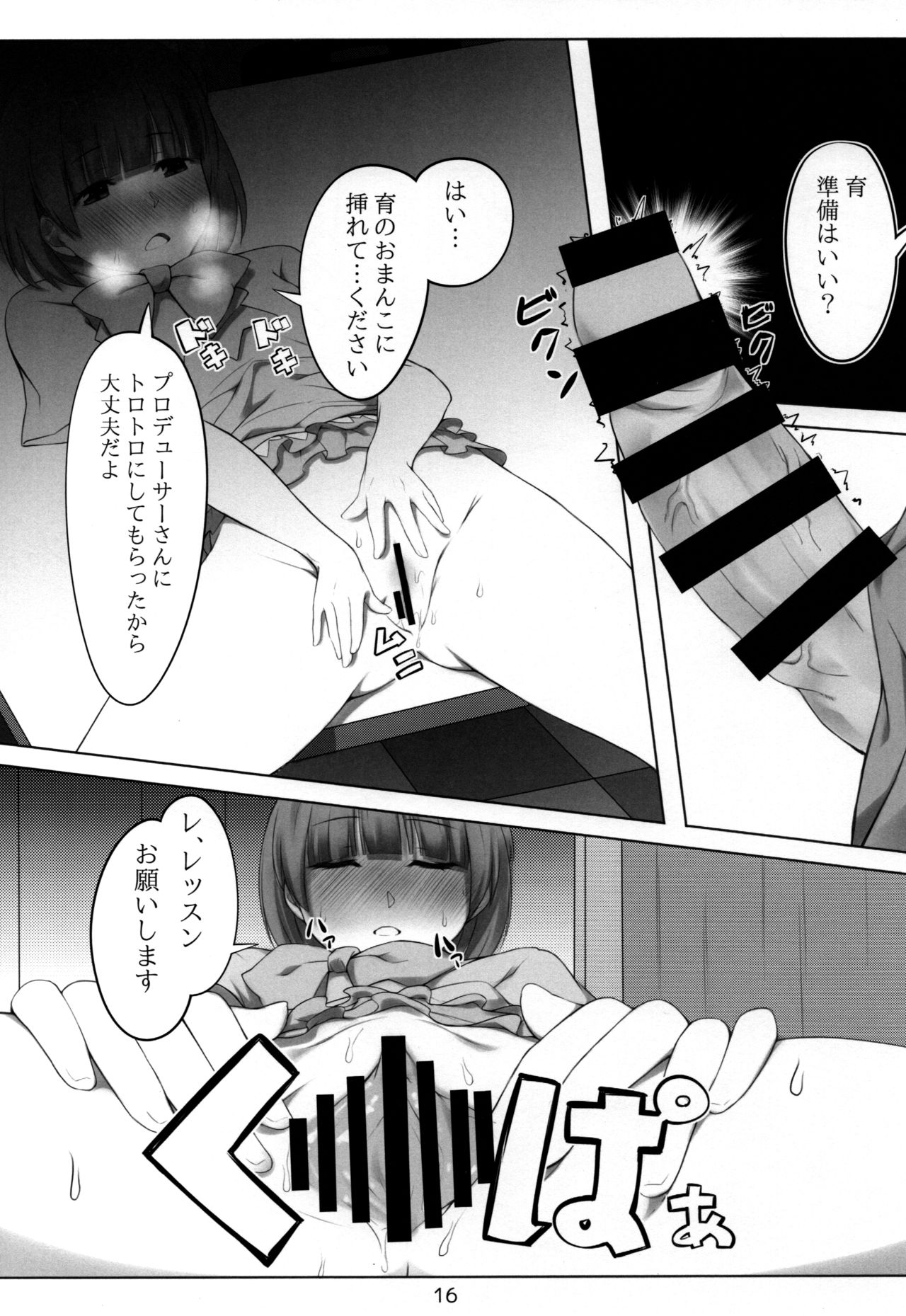 (C93) [noantica (O-ji)] Iku after lesson (THE IDOLM@STER MILLION LIVE!) page 15 full