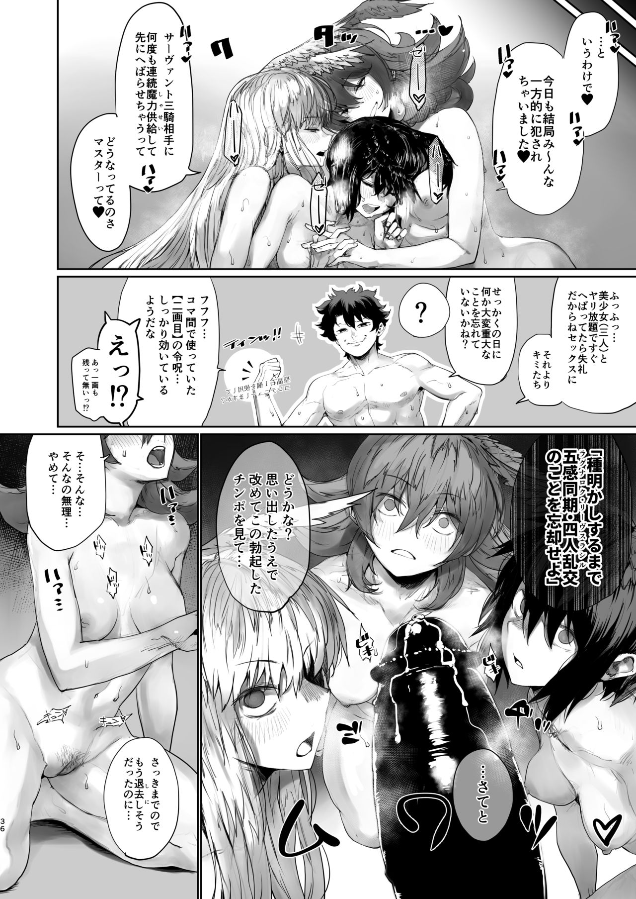 [Nimunoya (Nimuno)] Reiki Ijiri 3 (Fate/Grand Order) [Digital] page 34 full