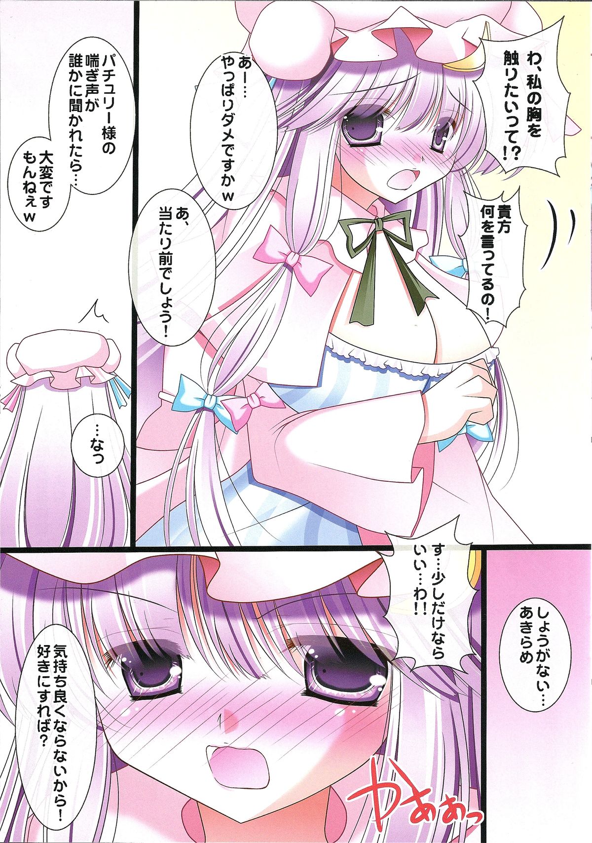 (C81) [Utakata. (Ozawa Hiyori)] Himitsu no Toshokan (Touhou Project) page 6 full