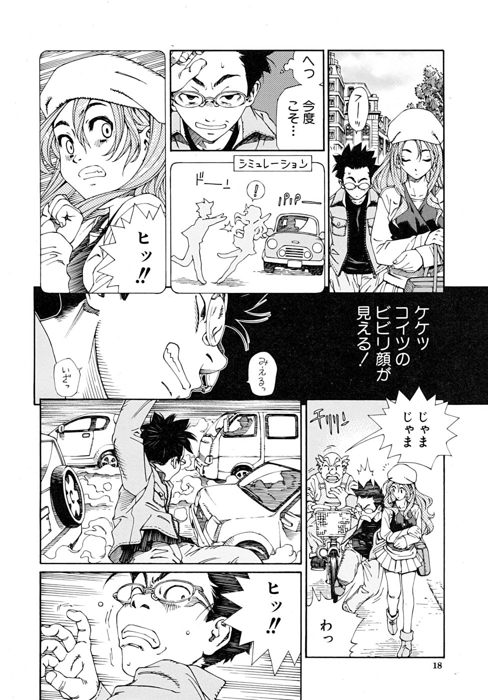 [Seto Yuuki] Amamori no Yari (COMIC Mujin 2009-06) [Decensored] page 14 full