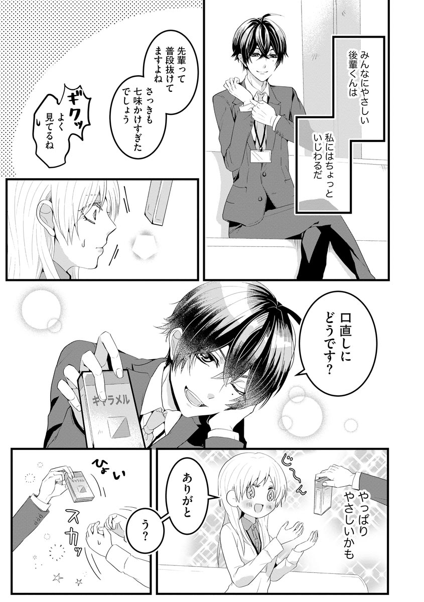 [いなかしルや] 後輩くんの溺愛がスゴすぎる！ ～俺のカタチ覚えてくださいね、先輩～ page 9 full