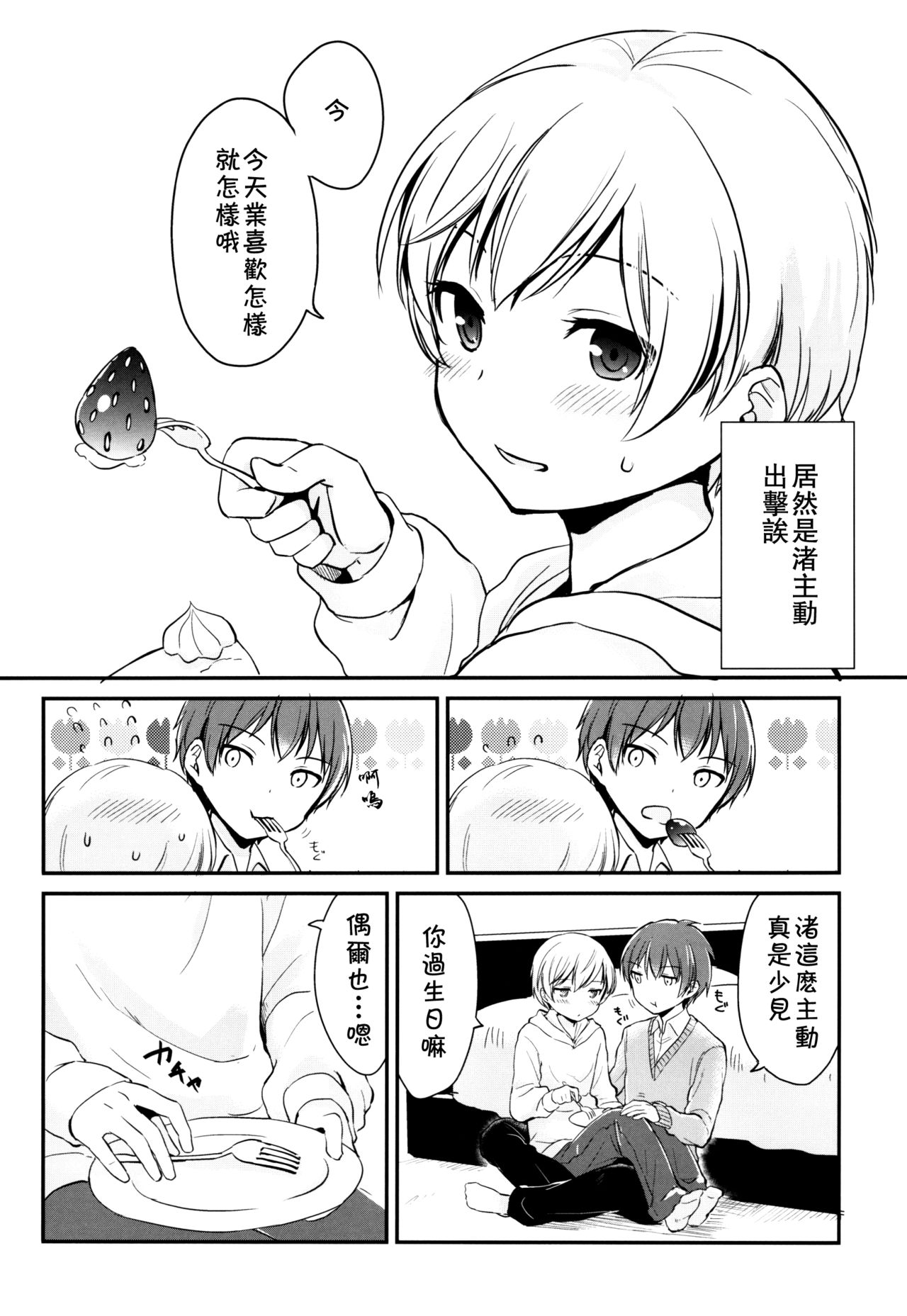 [Sanshoku Dango (Riko)] Happy Merry Christmas Birthday (Ansatsu Kyoushitsu) [Chinese] [theoldestcat汉化] page 3 full