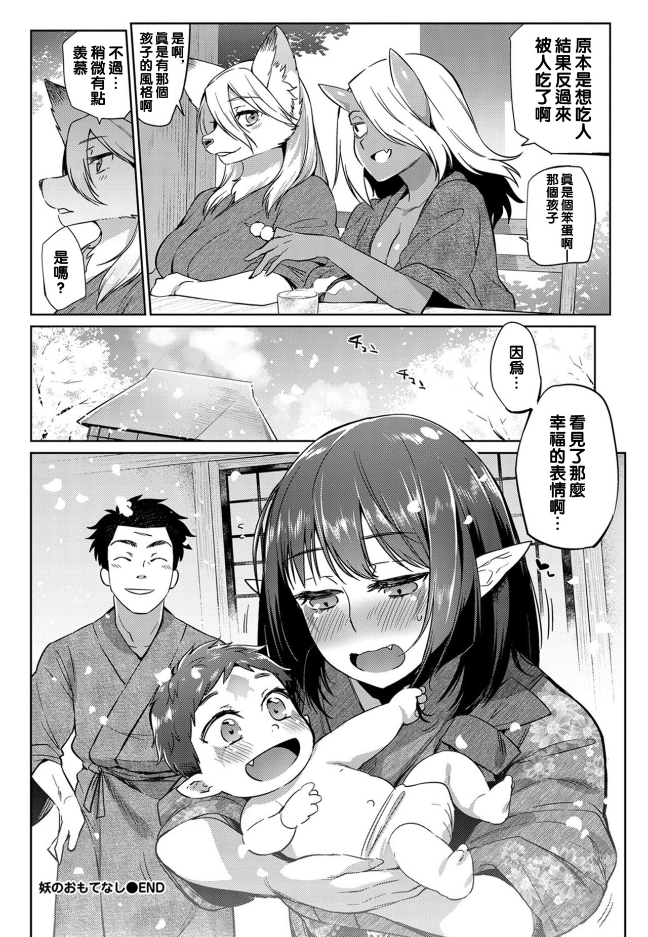 [Mizone] Ayakashi no Omotenashi (COMIC BAVEL 2016-08) [Chinese] [沒有漢化] page 22 full