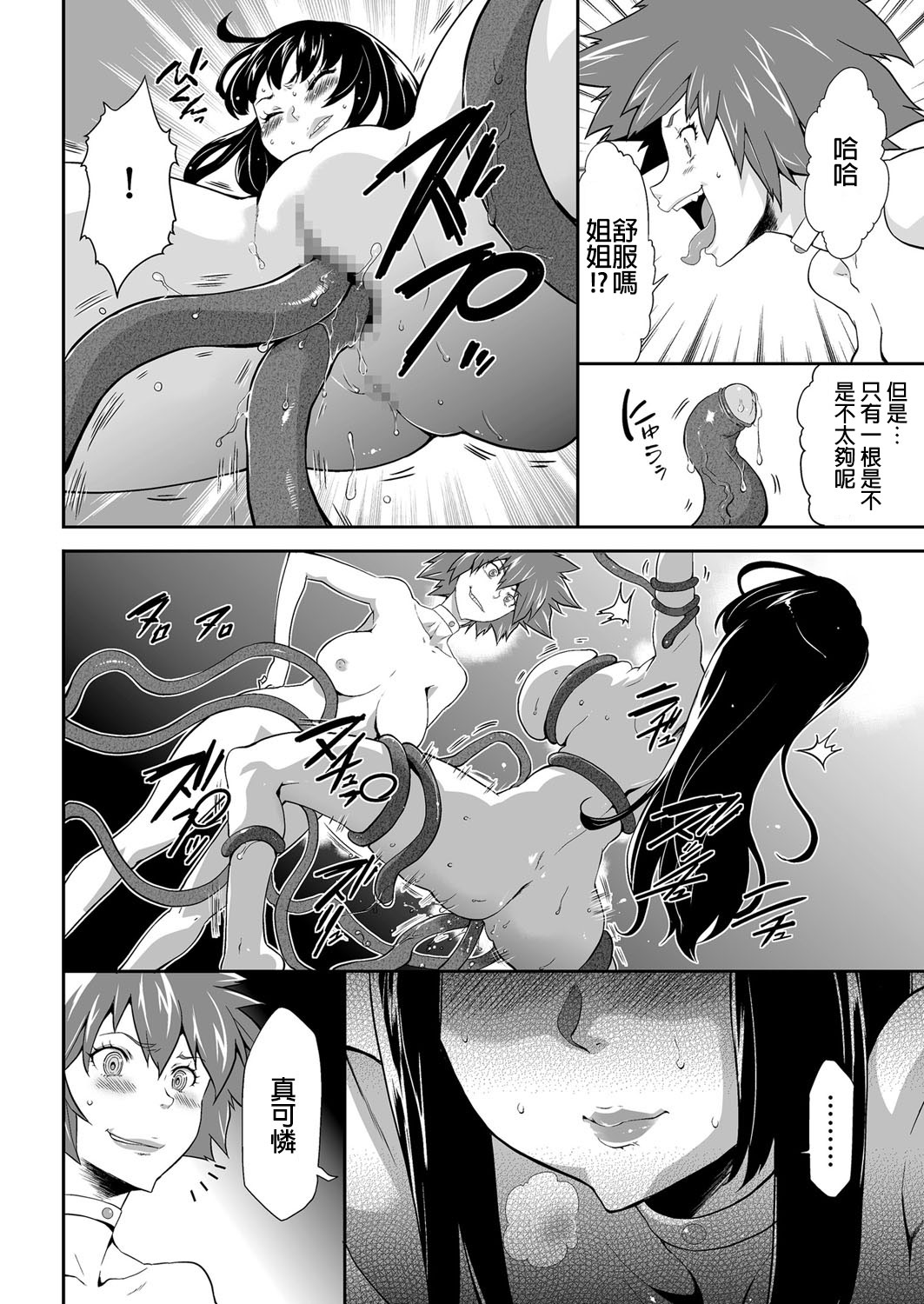 [Kouzuki Rio] Shinshoku no Deathscythe Ch. 3 Shinshoku (COMIC KURiBERON 2018-01 Vol. 63) [Chinese] [沒有漢化] page 11 full