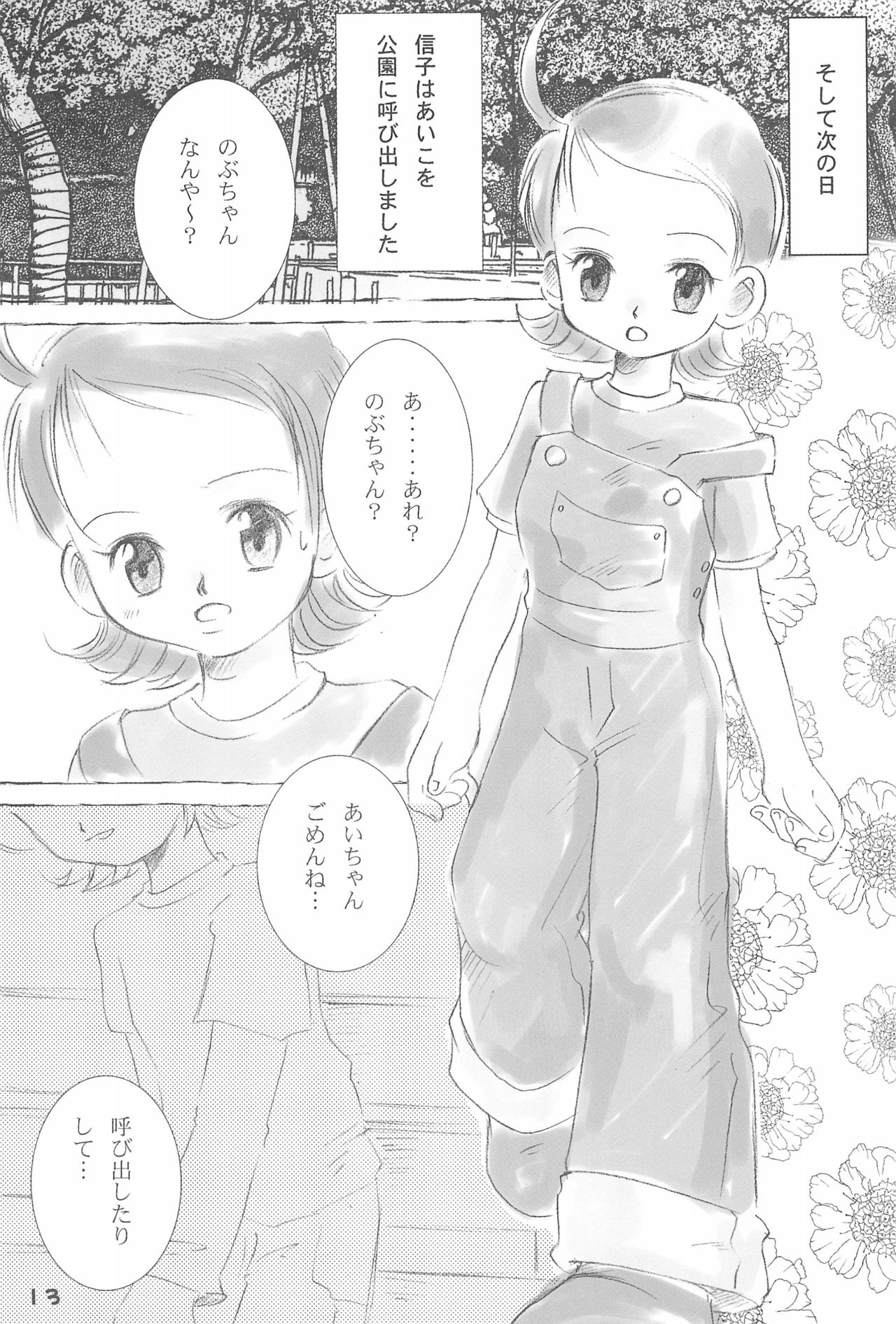 (C65) [Love Bird (Kozakura Botan)] Daisuki. (Ojamajo Doremi) page 15 full