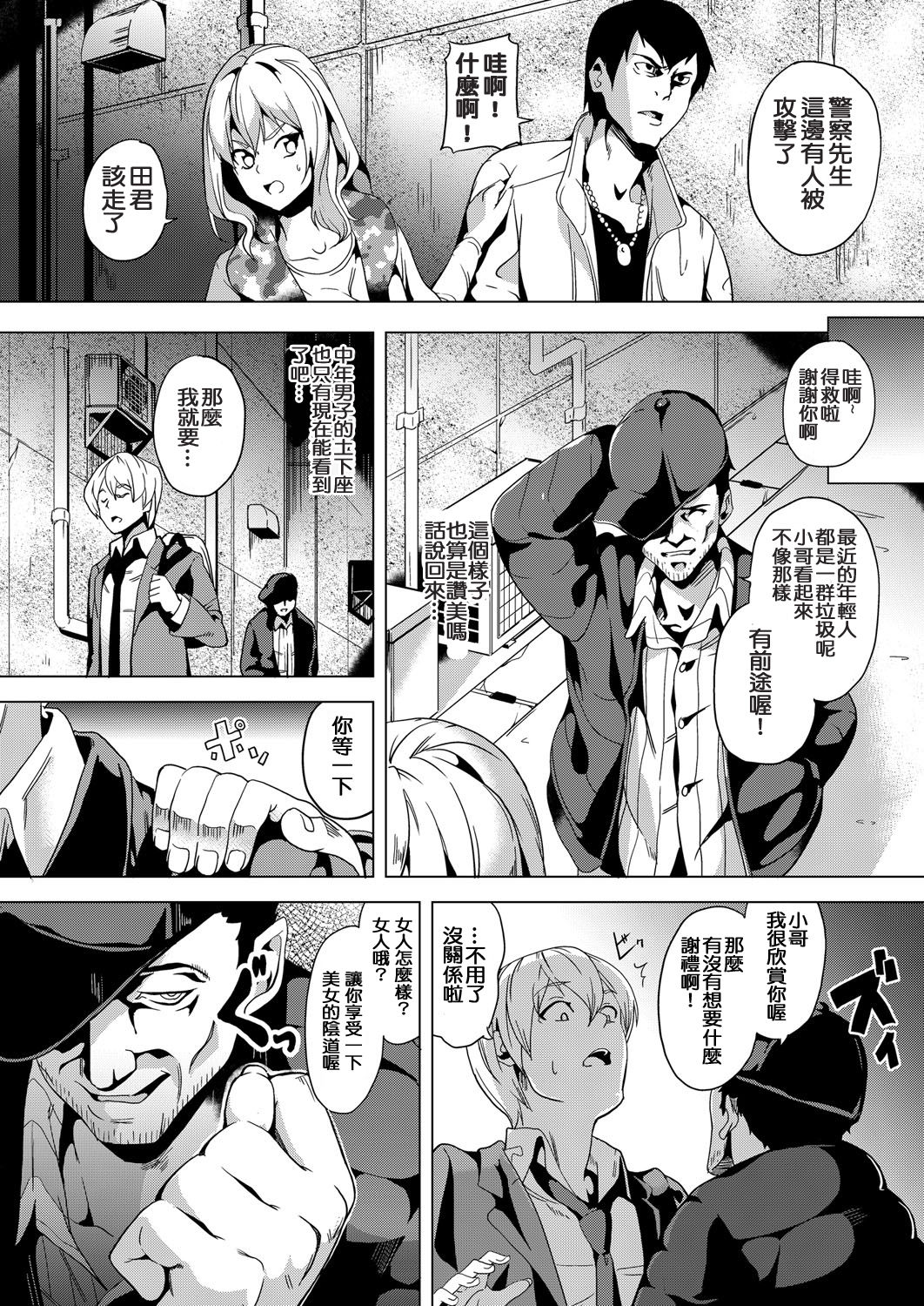 [DATE] Ayatsuru Otoko ~Subete no Onna o Oomoi Toori ni~ Zenpen (COMIC Grape Vol. 33) [Chinese] [Digital] page 3 full