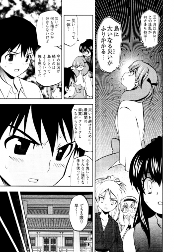 [Togami Shin] Tonosama no Nanahon yari Vol.2 - page 14