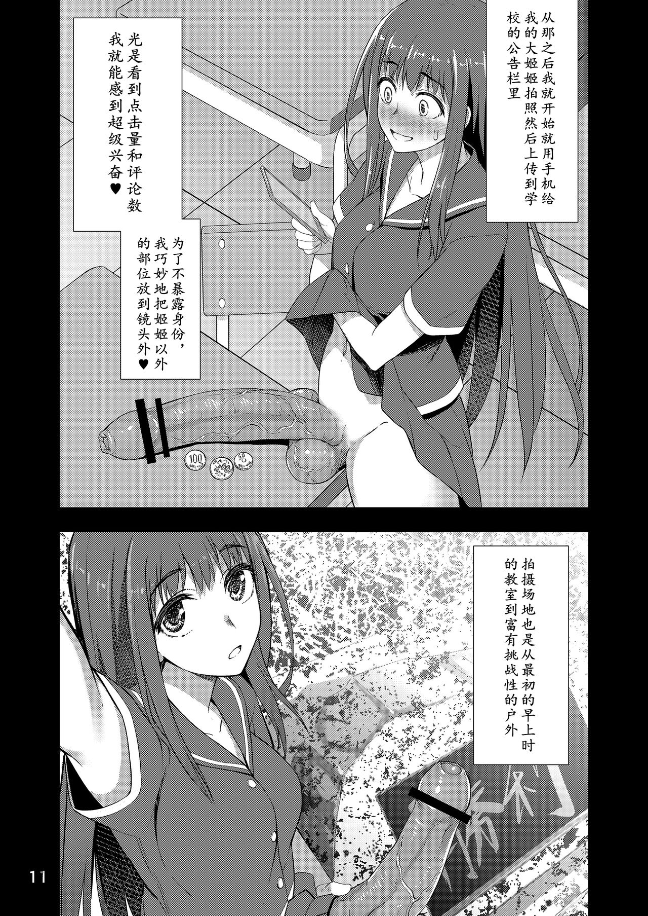 [Silicon Jichou (Condessa)] Houkago Jidori Girl | 放课后的自拍少女 [Chinese] [黄记汉化组] [Digital] page 11 full