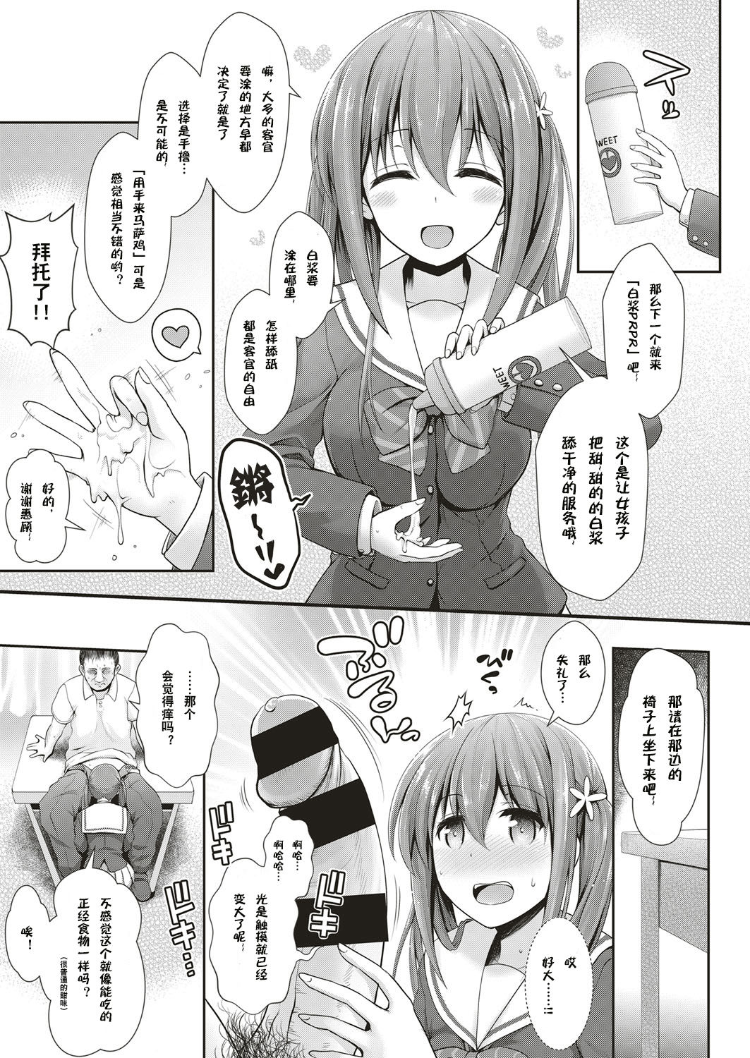 [Maririn] School Refre (COMIC ExE 05) [Chinese] [嗶咔嗶咔漢化組] [Digital] page 7 full