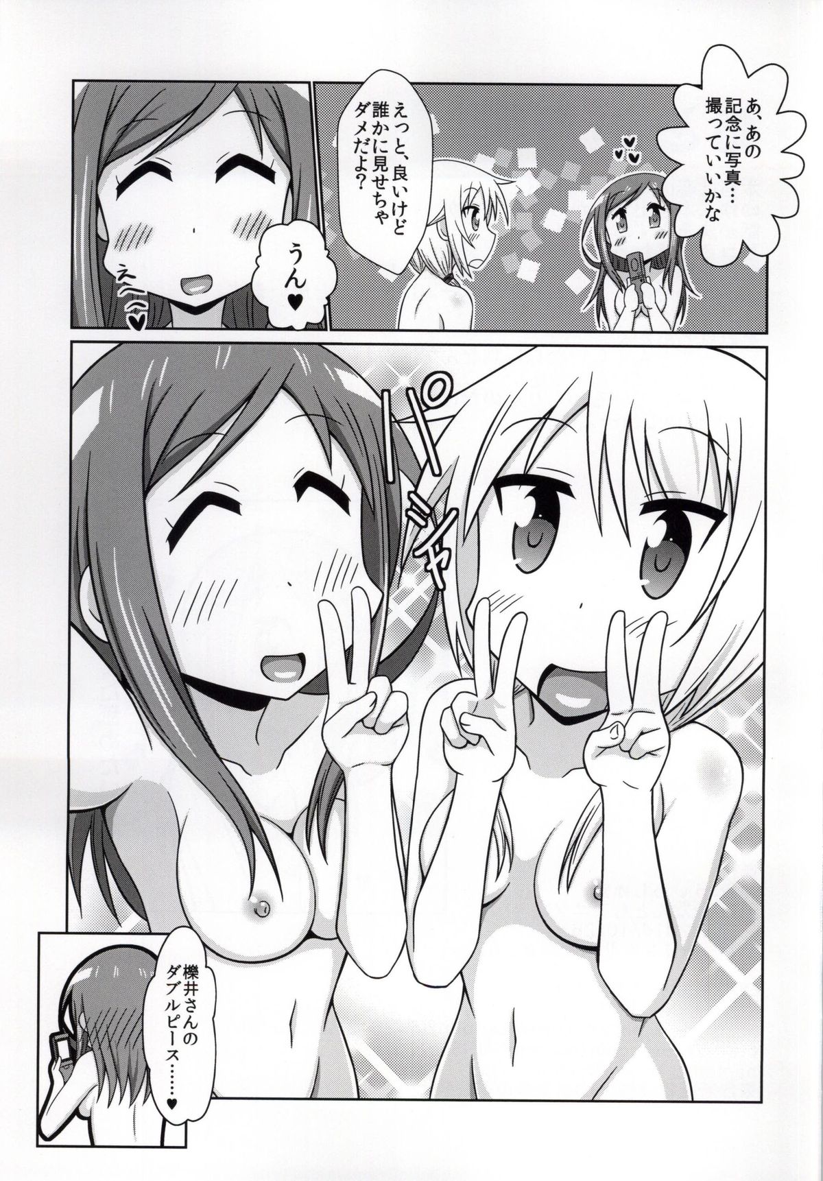 (SC65) [WishDou (Nantomo Anison)] Yuyushiki Koto wa Subarashiki kana 3 (Yuyushiki) page 24 full