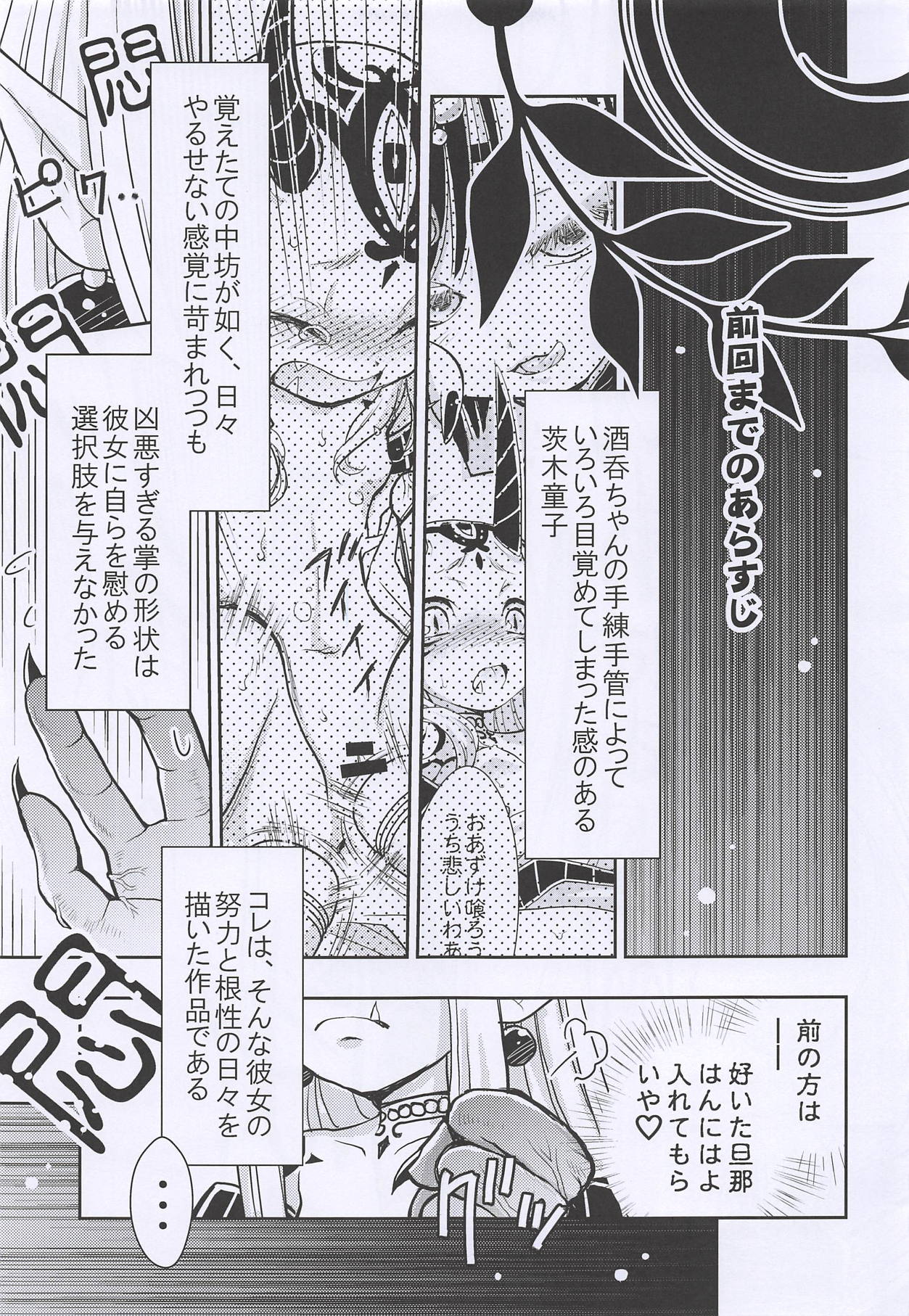 (C94) [Nihon Waruwaru Doumei (Arima Keitarou)] Baragin to Asobou!! 2 (Fate/Grand Order) page 4 full