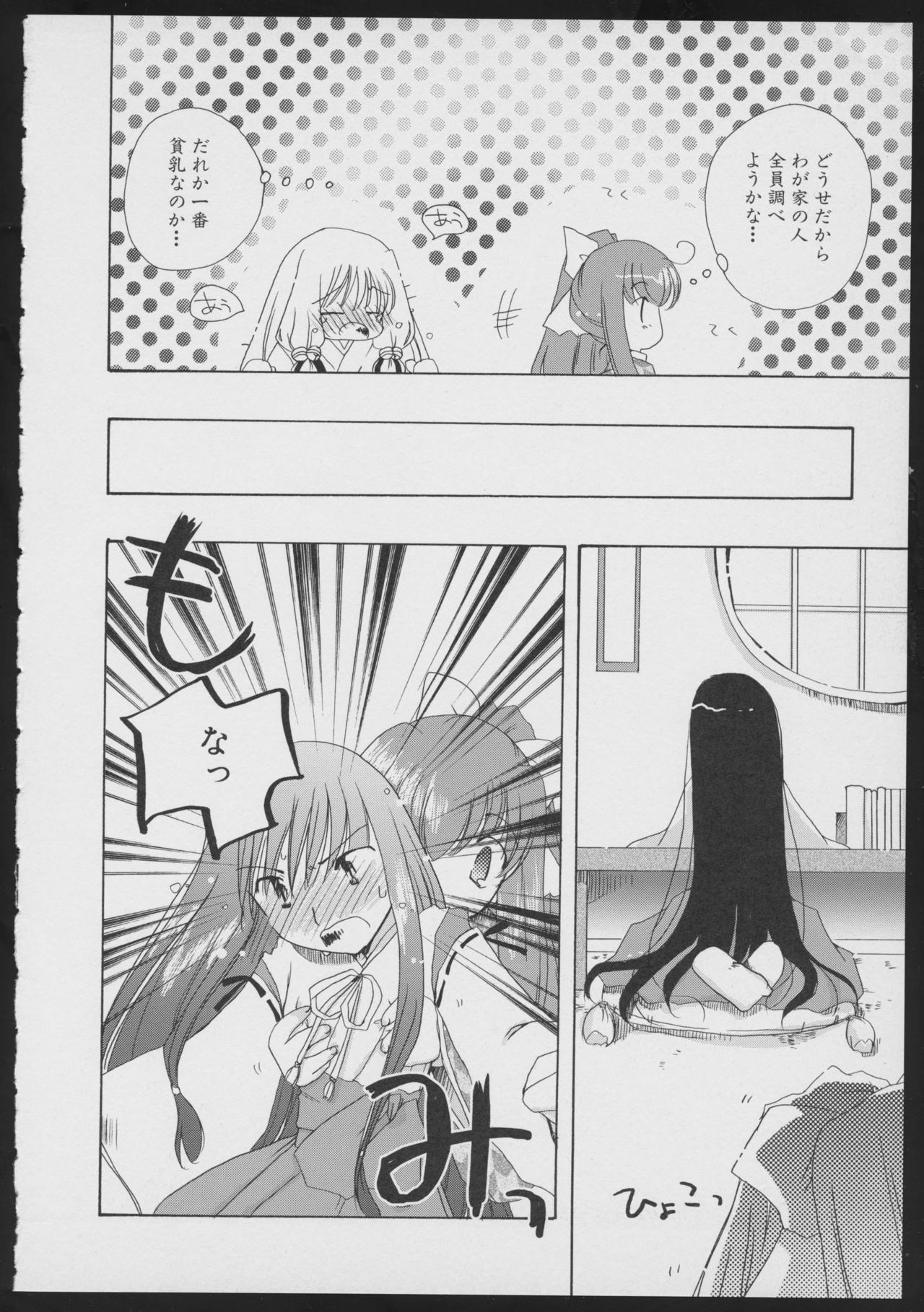 Tsukikagerou Official Visual Comic Anthology page 34 full