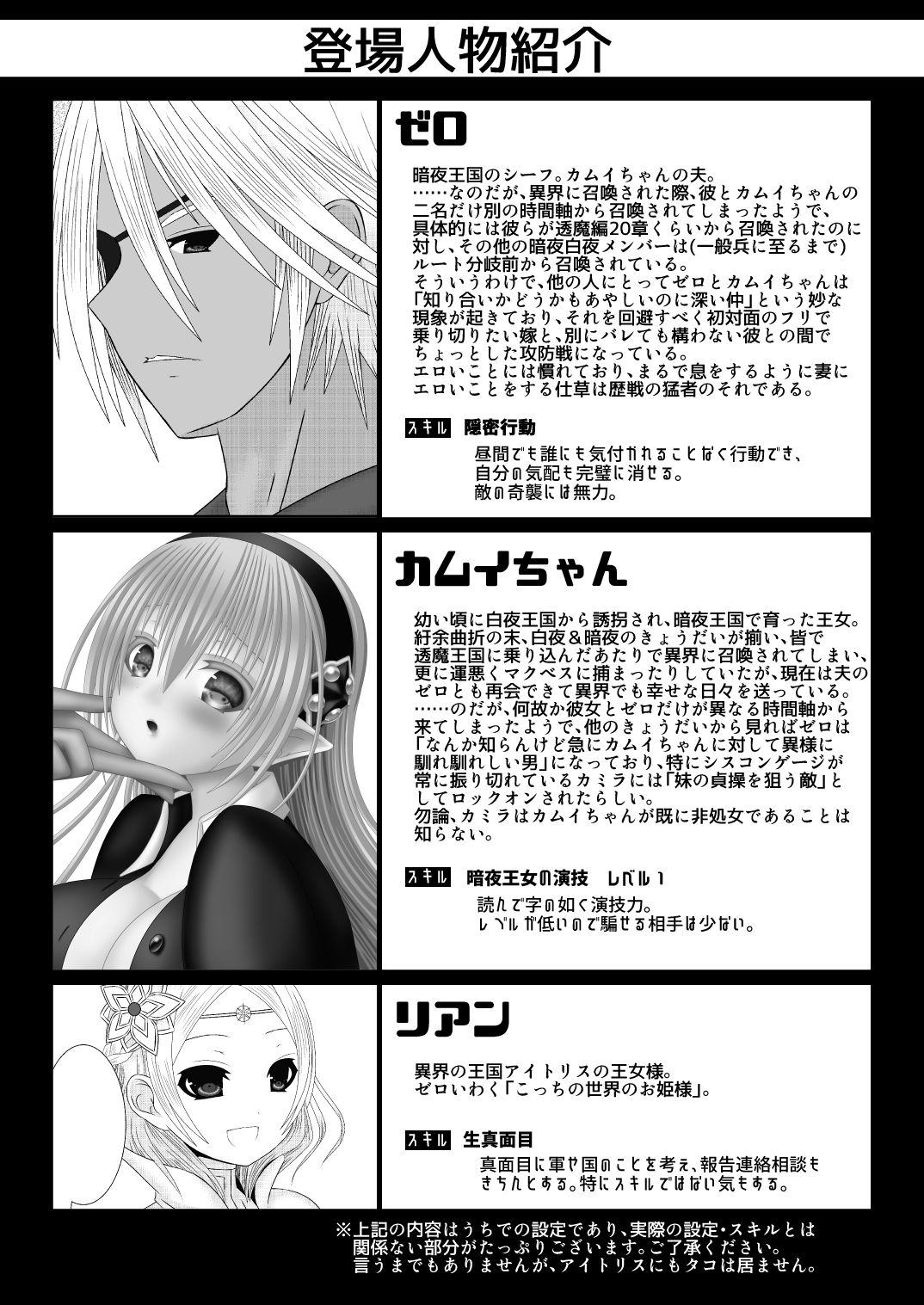 [Oda Natsuki] Oujo-sama to Kagyaku Seiheki na Danna-sama 5 (Fire Emblem if) page 2 full
