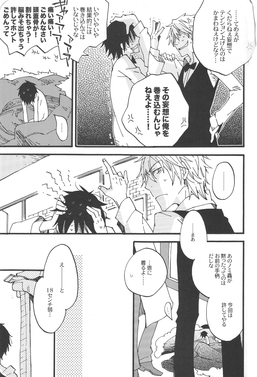 (C79) [Kaiten Mokugyo (Makimura Maki)] Heiwajima-kun no Nomi Mushi (Durarara!!) page 13 full