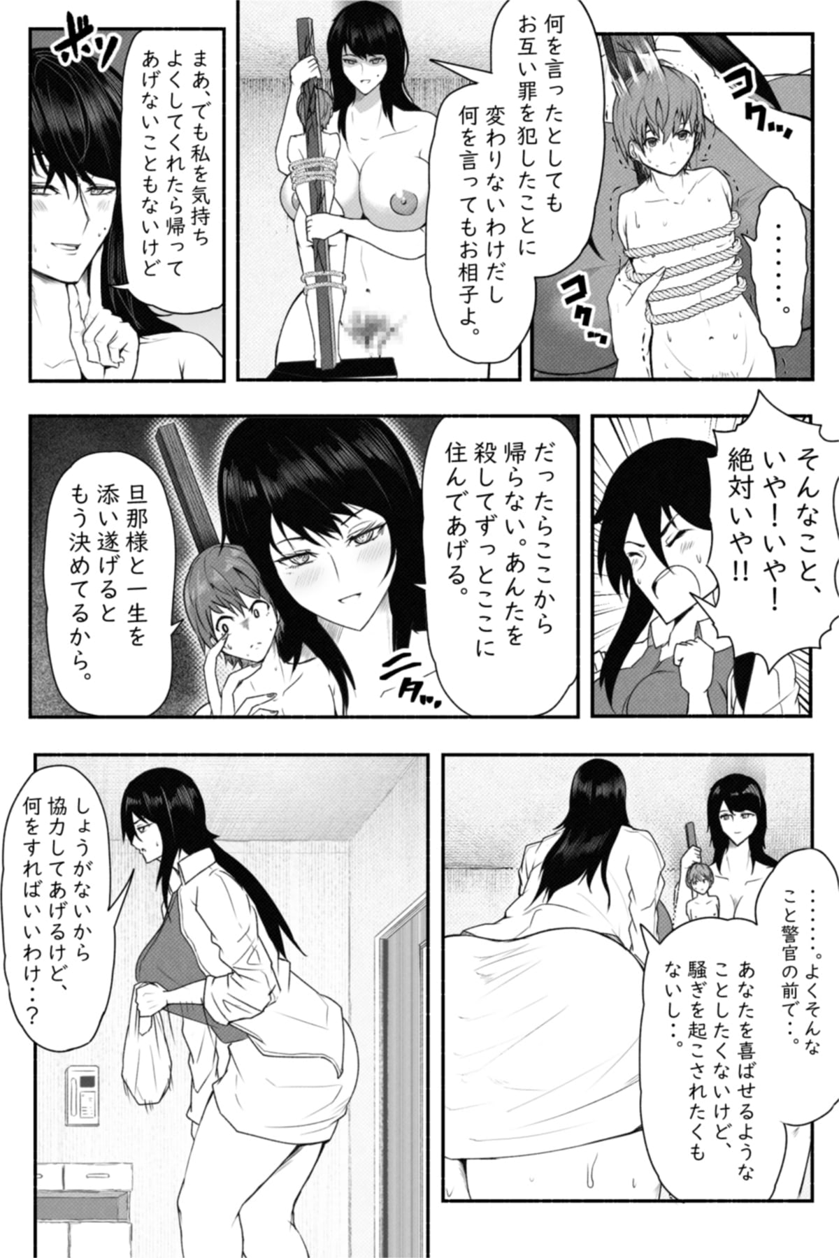 [Soryuu] 切望の夜 page 8 full