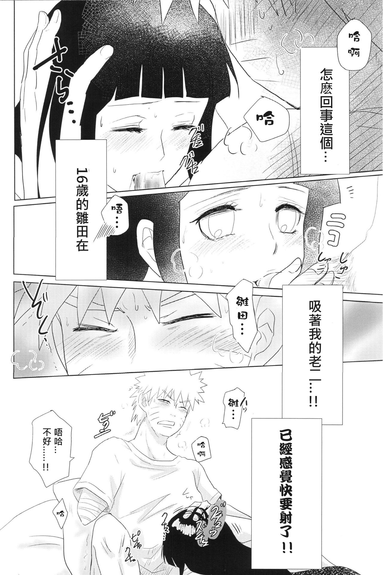 (Zennin Shuuketsu 2) [strikeparty (Izumi)] Kanata no omoi wa ryoute ni tokeru (NARUTO) [Chinese] [沒有漢化] page 30 full