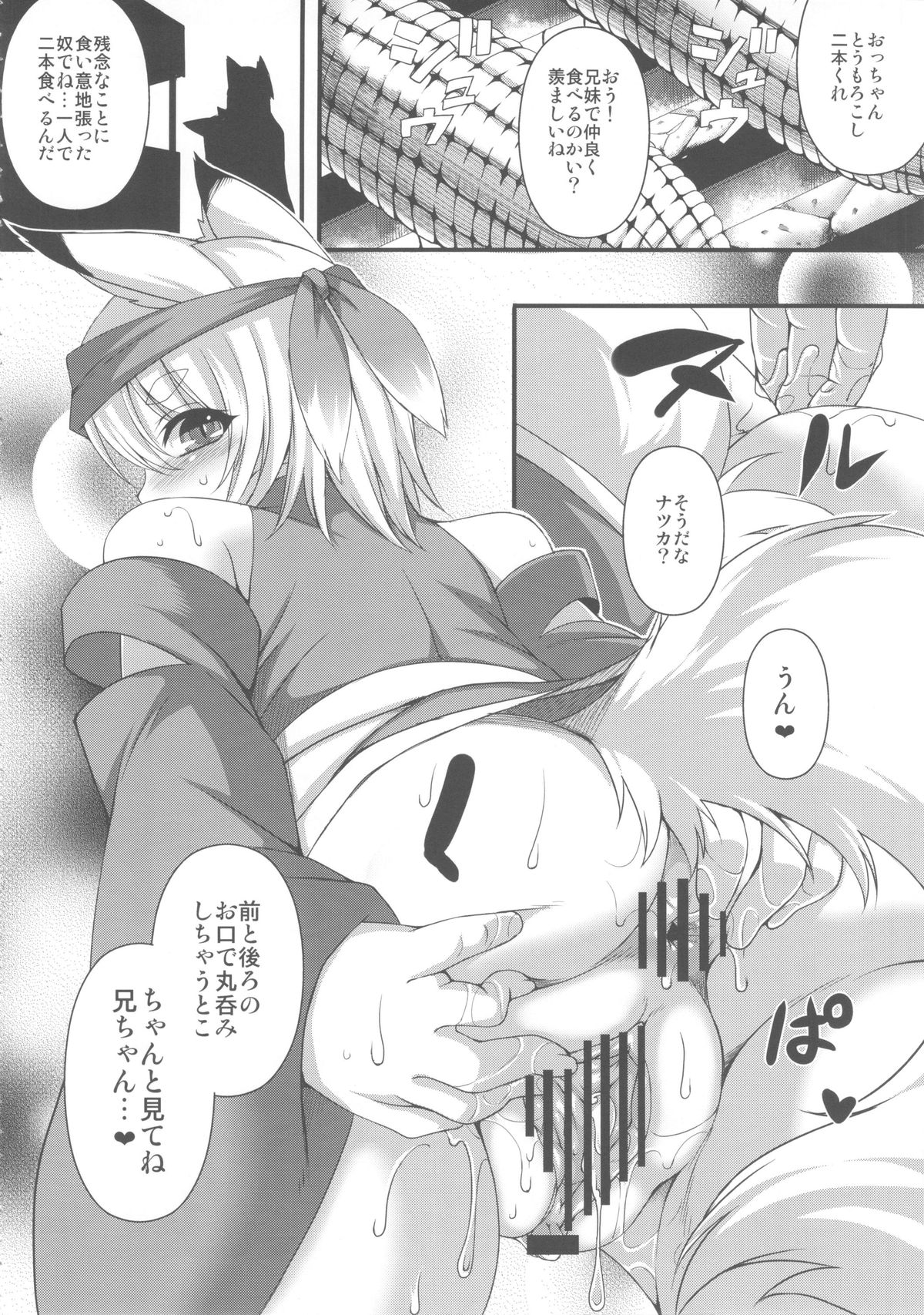 (C84) [Evo.R.B (Takayuki Hiyori)] Kitsunemimikko ni Matsuri no Tanoshisa wo Rikaisaseru Hon page 24 full