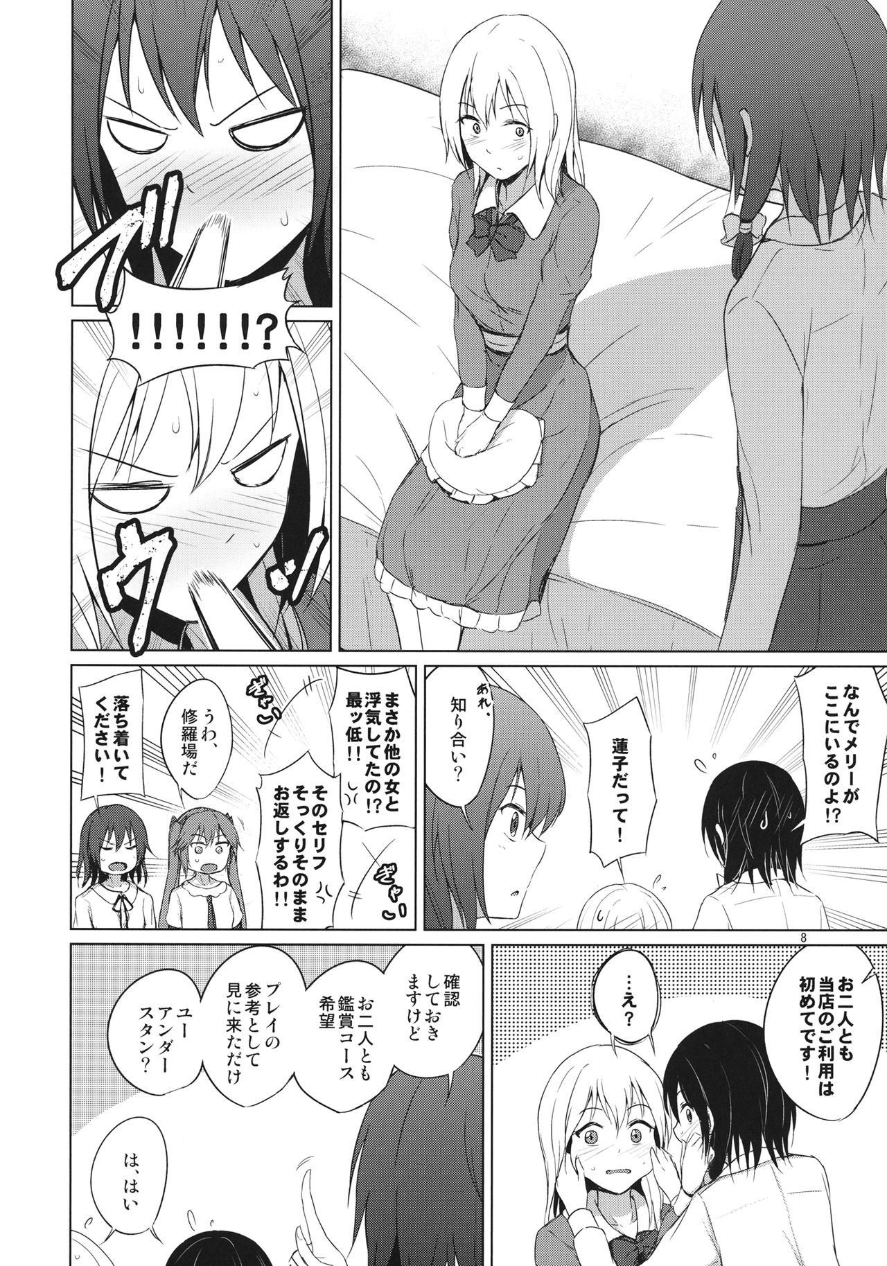 (Shuuki Reitaisai 6) [Mugendai (Humei)] Aikata to Lesbian Fuuzoku o Kanshou suru Koto ni Narimashita. (Touhou Project) page 7 full