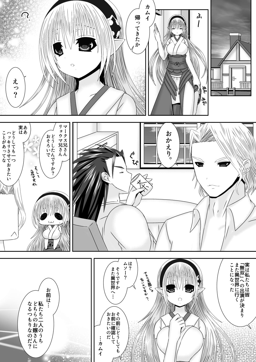 [Oda Natsuki] Onii-chan-tachi to Issho (Fire Emblem if) page 3 full