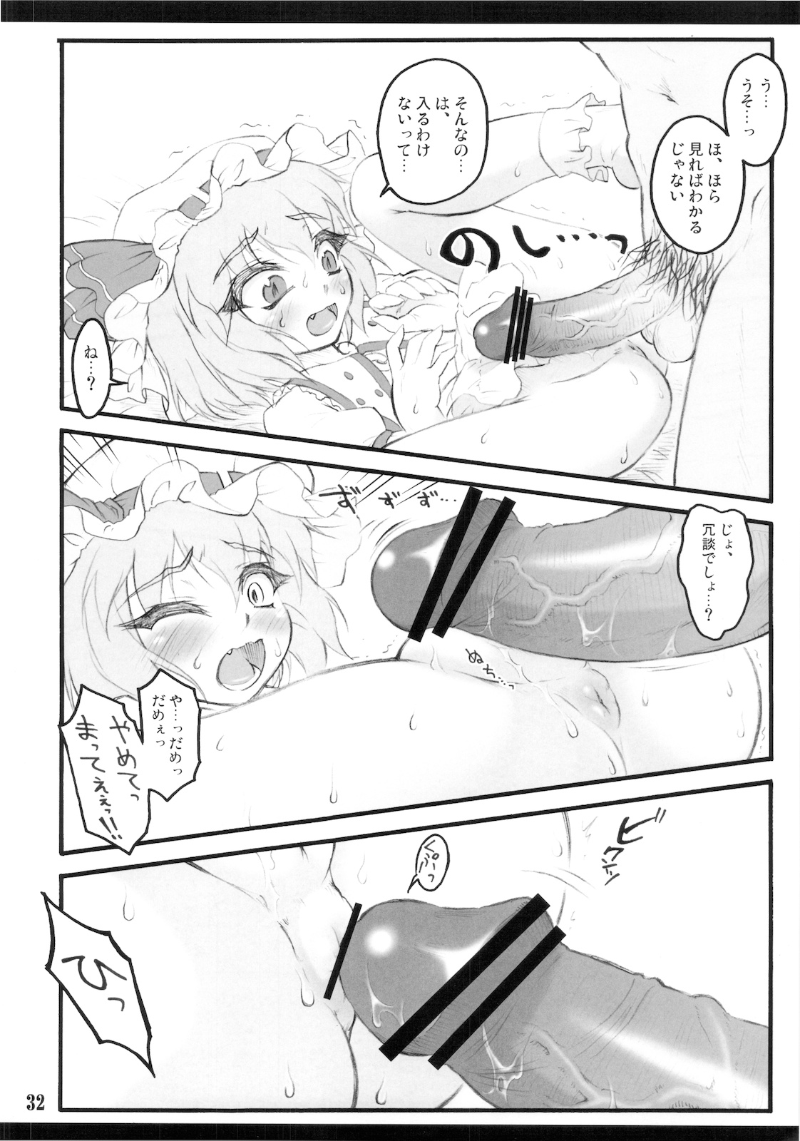 (C78) [CHIRIAKUTA (Yaburebouki Akuta)] Remilia ~ Touhou Shoujo Saiin~ (Touhou Project) page 32 full