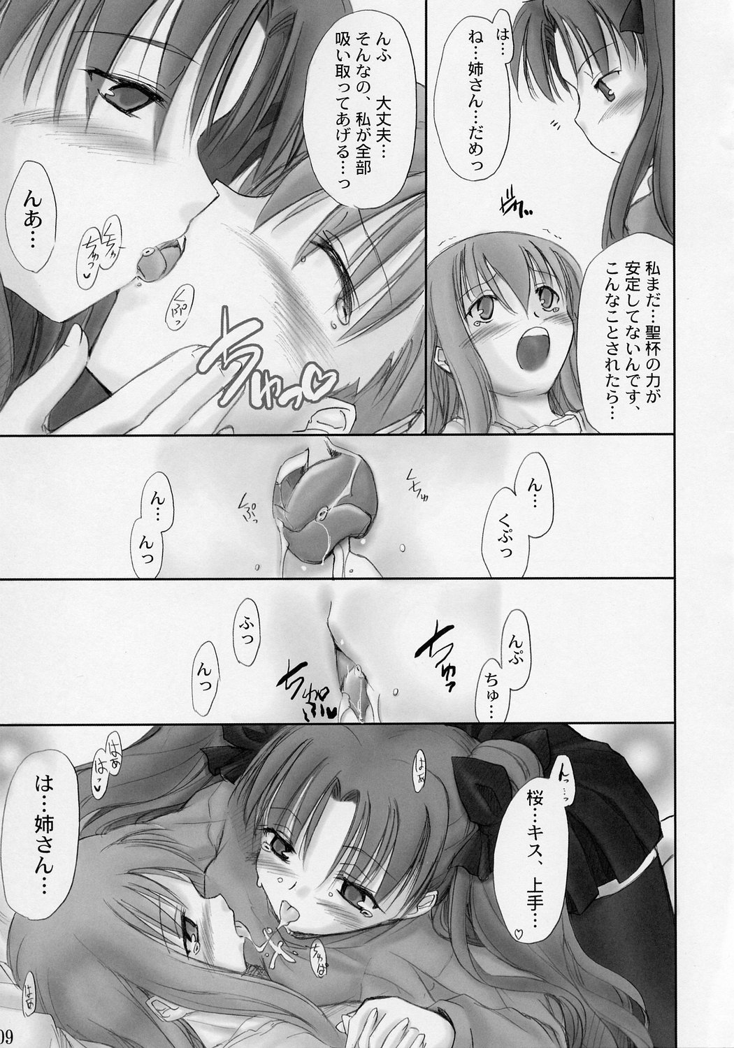 [Shimoyakedou (Ouma Tokiichi)] Red Plum (Fate/stay night) page 8 full