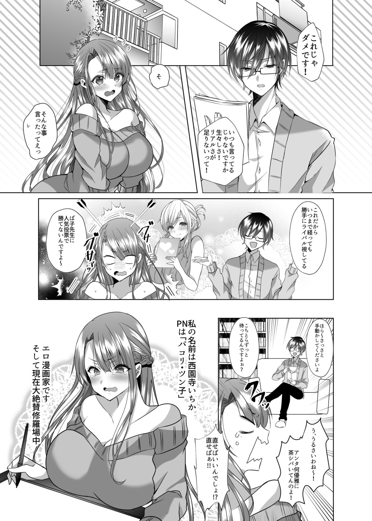 [Copin (Aizawa Chihiro)] Tsunko Sensei to Henshuu-kun [Digital] page 2 full