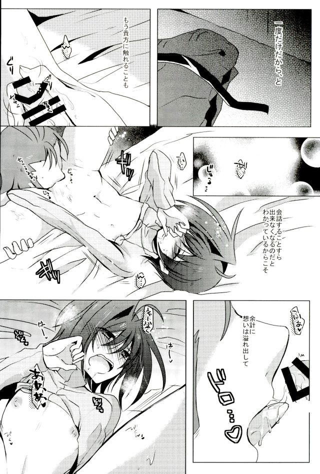 (Stand Up! 12) [Gum Tape Type (Nauchi)] Quatre Knights no Aichi-sama Jijou (Cardfight!! Vanguard) page 11 full