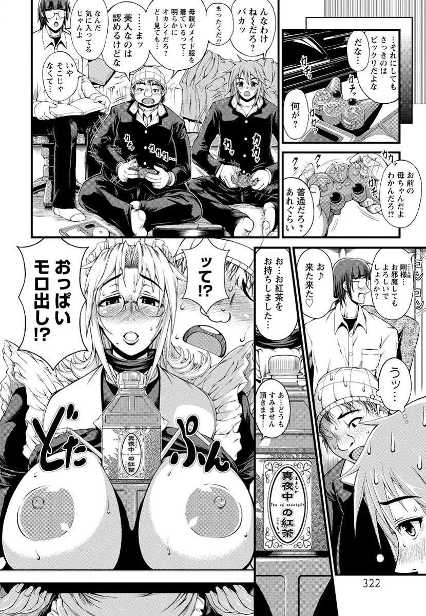 [Tousei Oume] 俺の母ちゃんメぇ～イド page 4 full