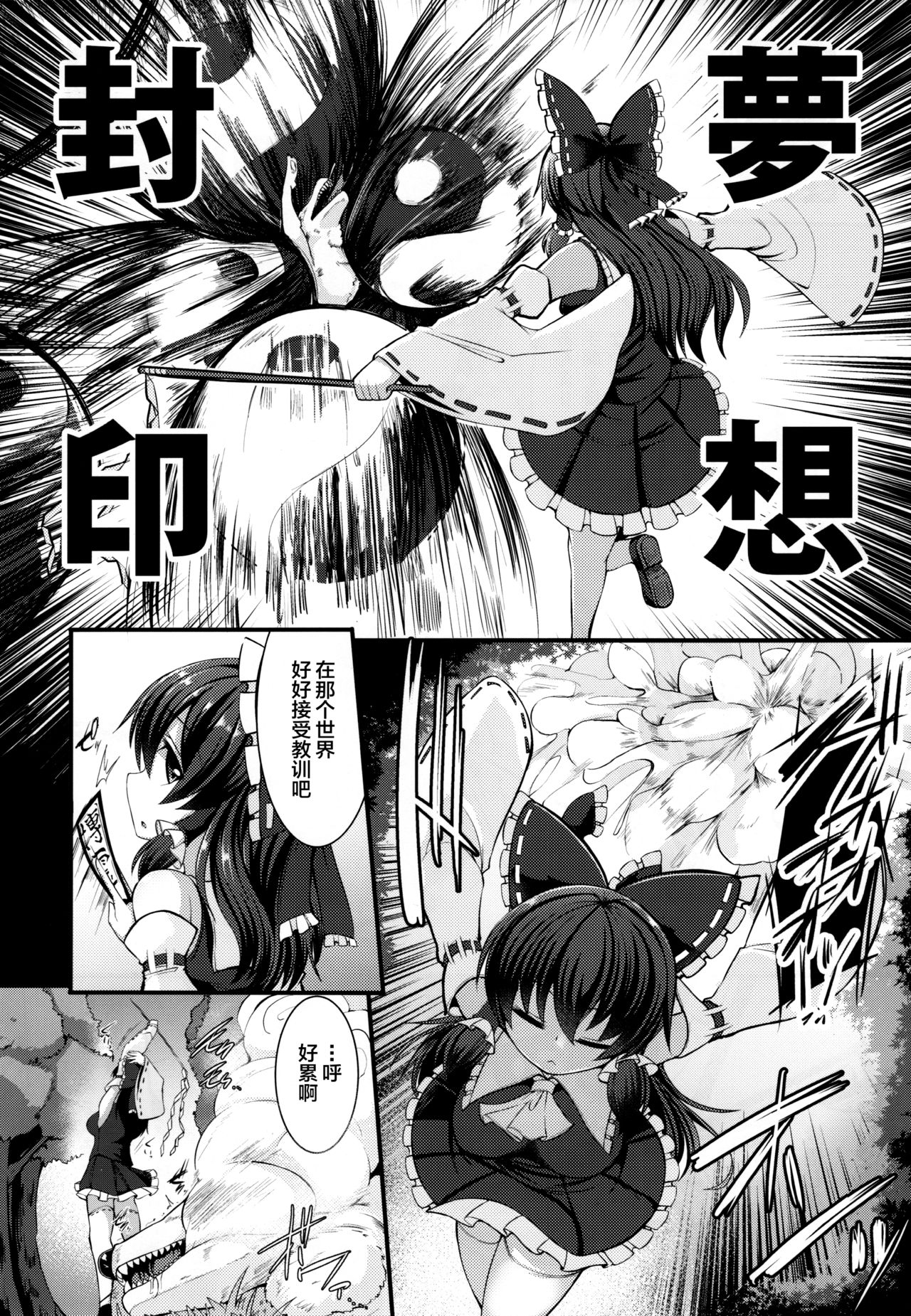 (C92) [Imomaru. (Kenpi)] Haiboku Saiin -Hakurei Reimu Hen- (Touhou Project) [Chinese] [CE家族社] page 6 full