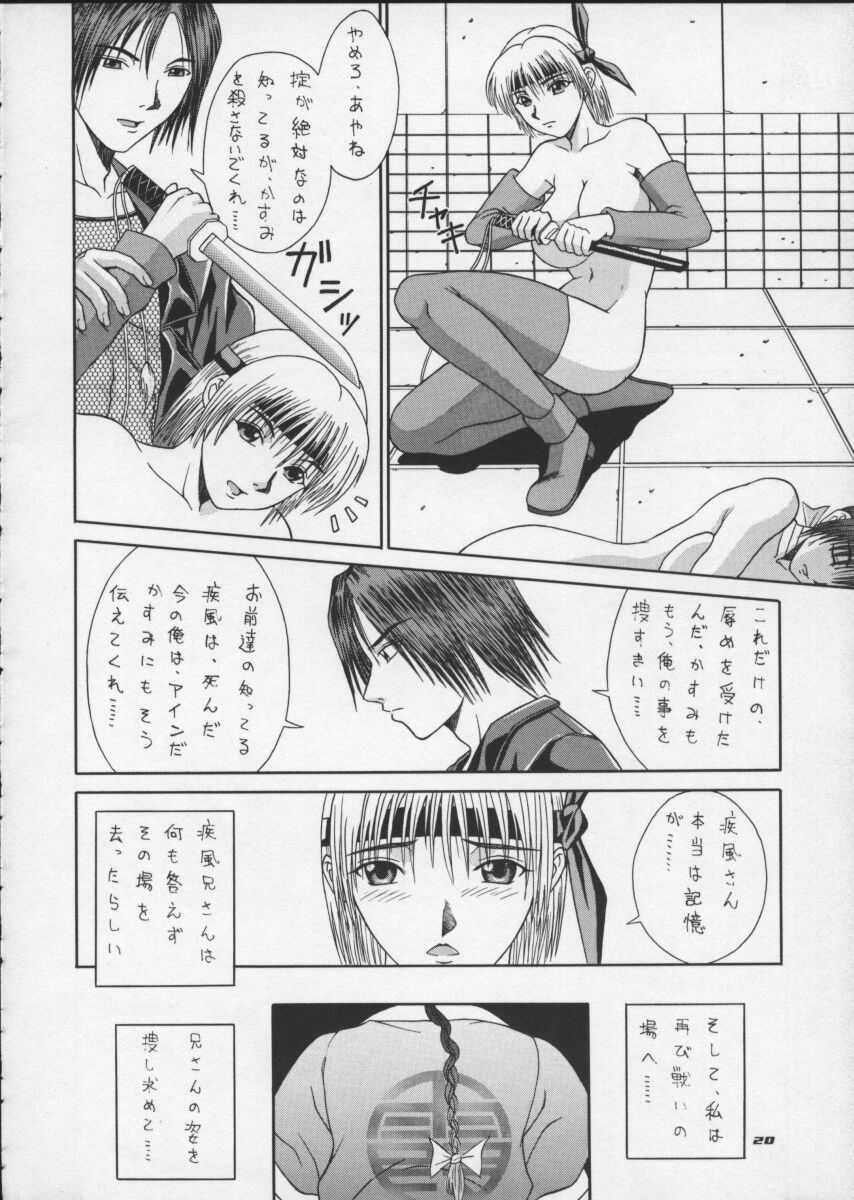 (CR27) [BREEZE (Haioku)] R25 Vol.1 DEAD or ALIVE 2 (Dead or Alive) page 19 full