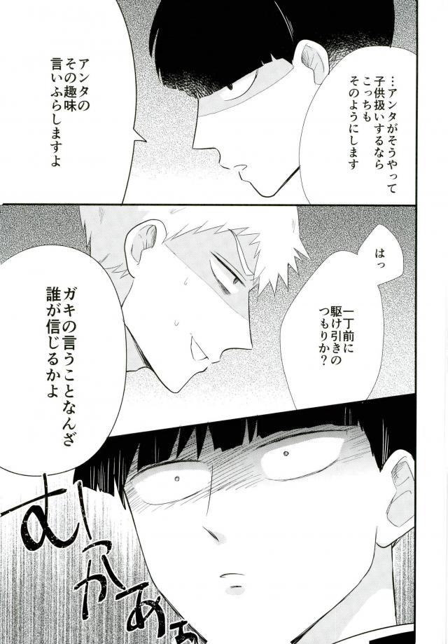 (SUPER26) [Tatami to Meshi (Machiko)] Hentai Shishou to Boku no Joker (Mob Psycho 100) page 11 full