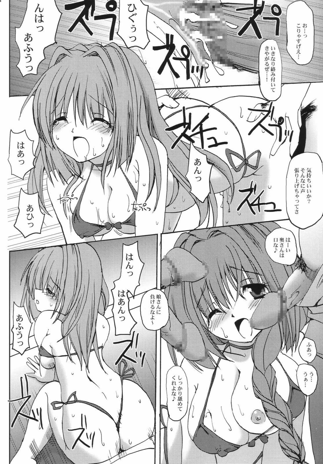 (C68) [BABYBED (SAS)] Akinayu (Kanon) page 17 full