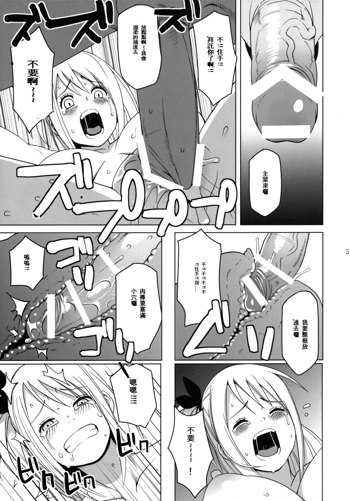 (Puniket 24) [Funi Funi Lab (Tamagoro)] Chichikko Bitch (Fairy Tail) [Chinese] page 7 full